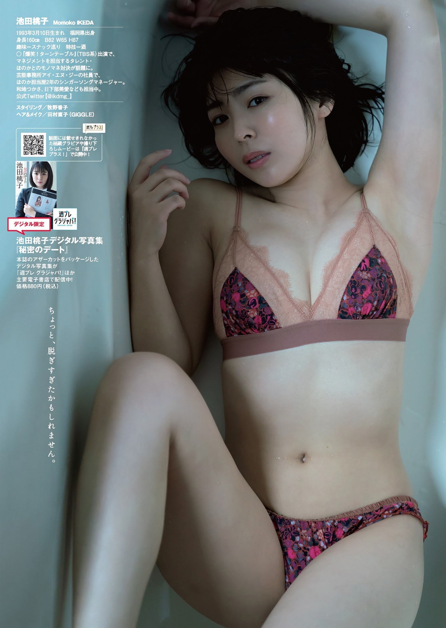 池田桃子 最新グラビア水着画像 9枚目