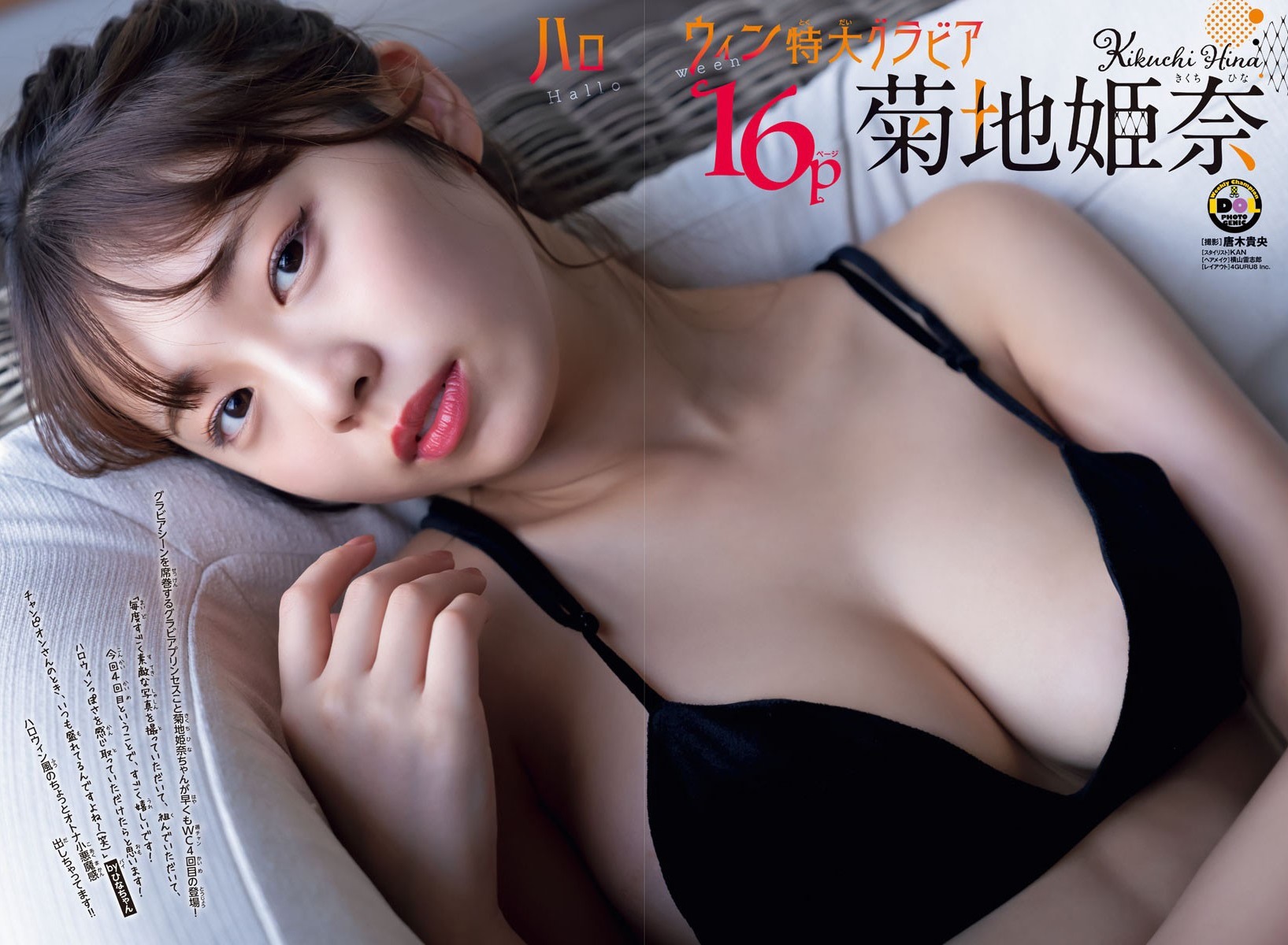 菊地姫奈 最新グラビア水着画像⑭ 3枚目