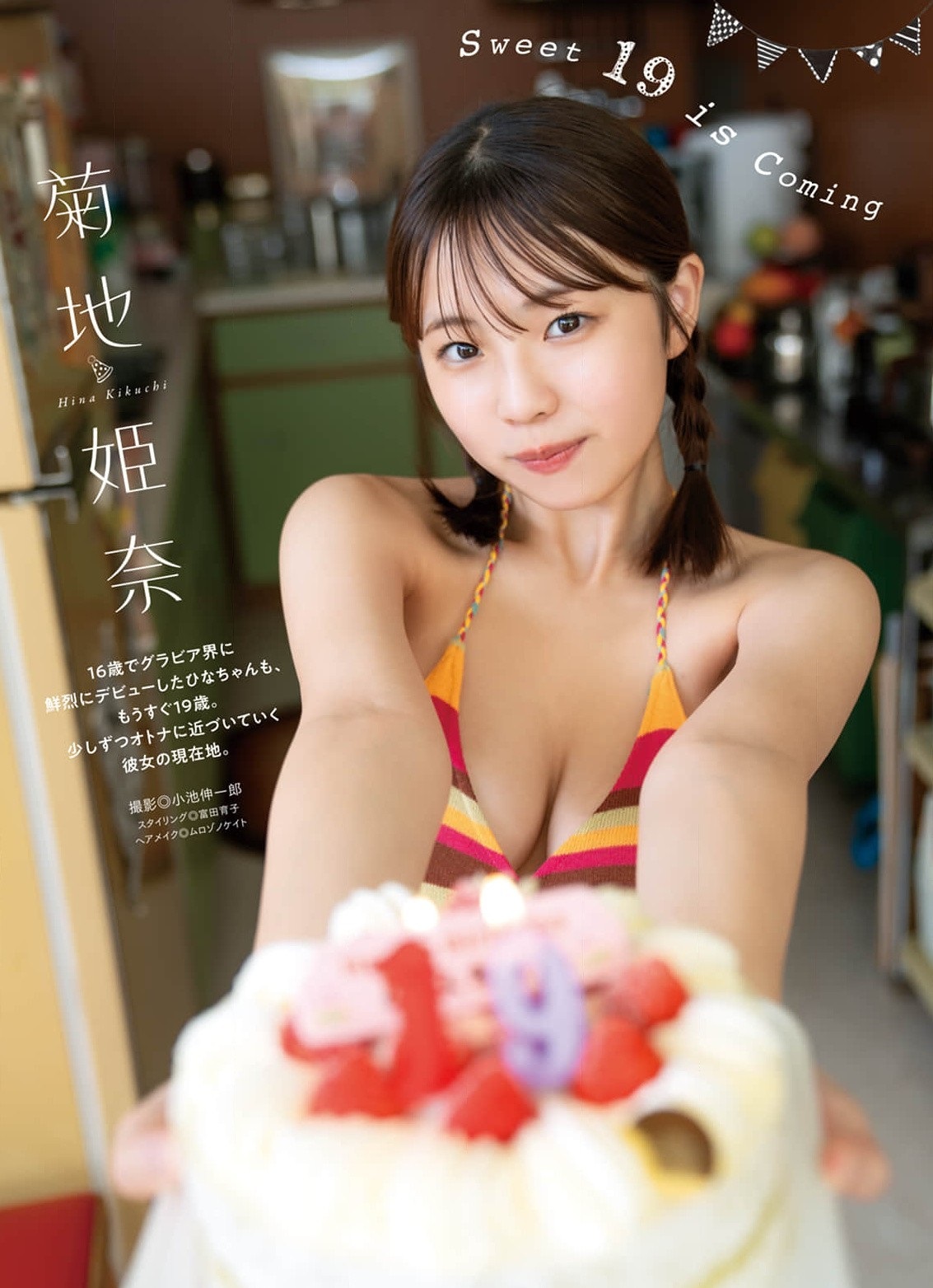 菊地姫奈 最新グラビア水着画像⑭ 17枚目