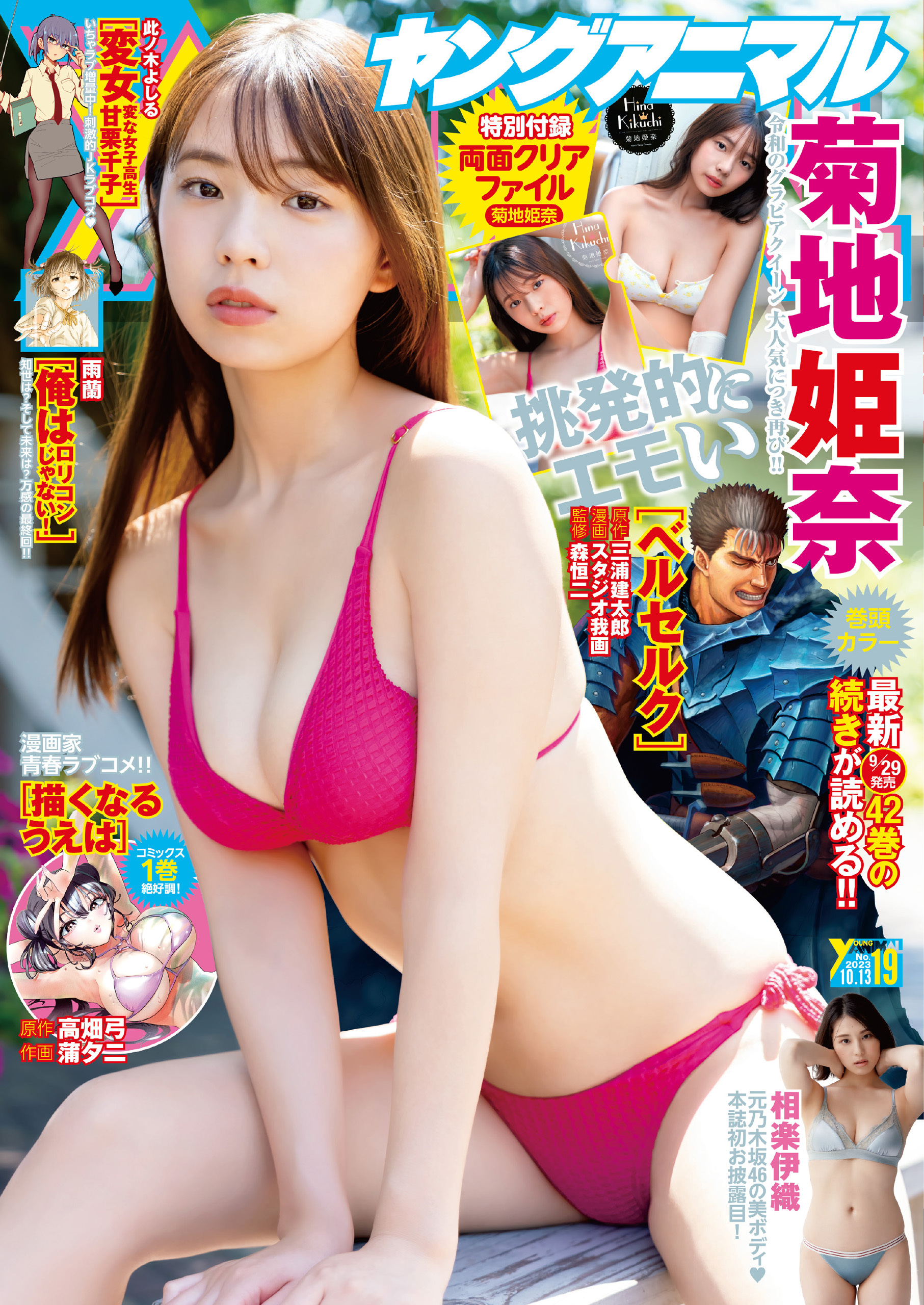 菊地姫奈 最新グラビア水着画像⑭ 25枚目