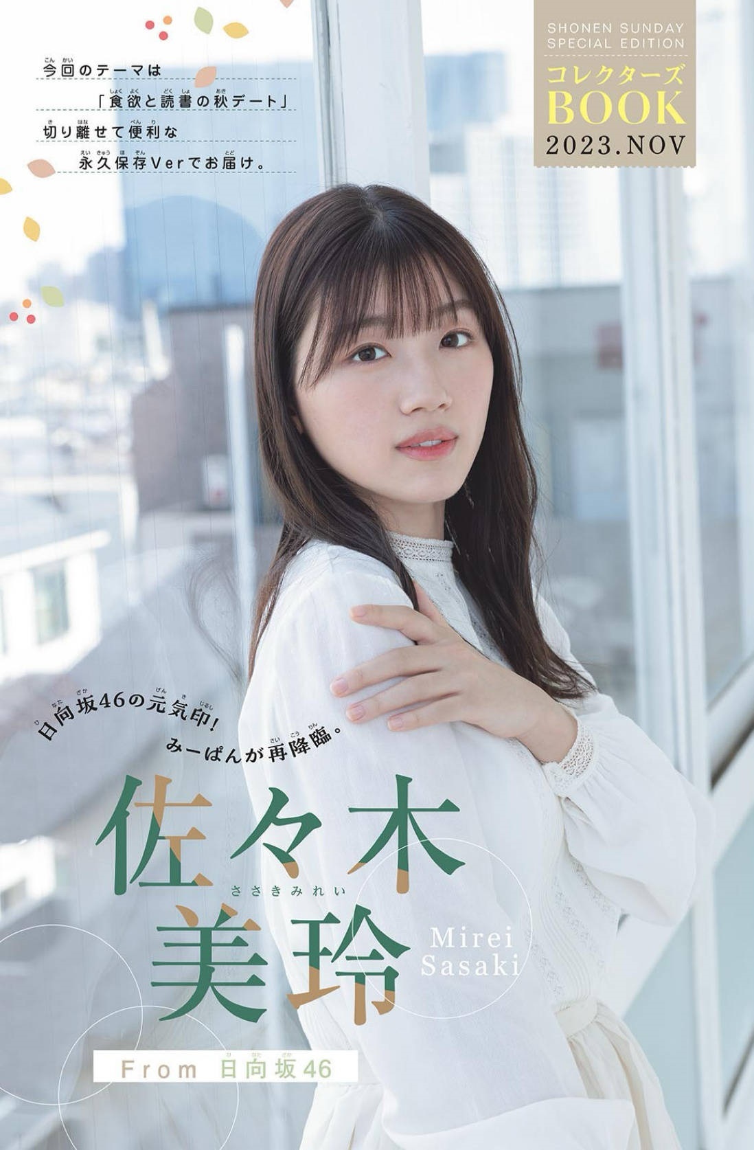 佐々木美玲 最新グラビア水着画像② 1枚目