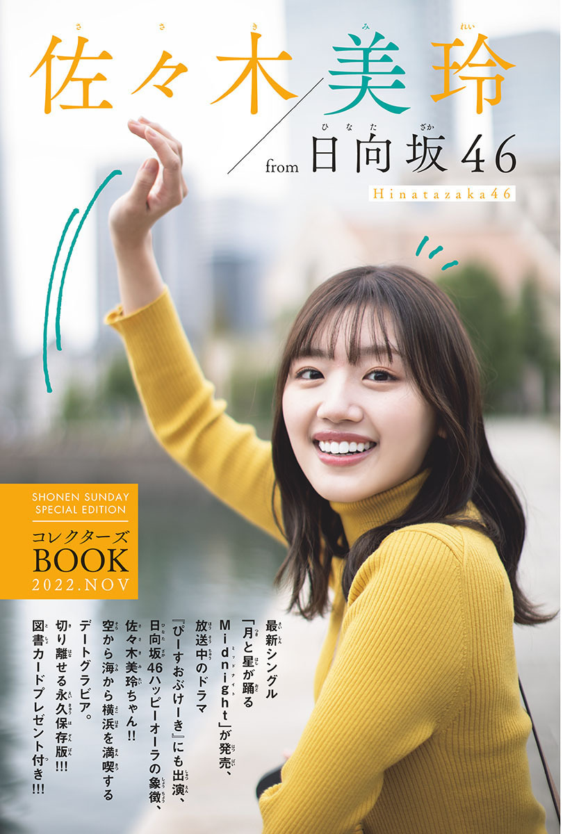 佐々木美玲 最新グラビア水着画像② 11枚目