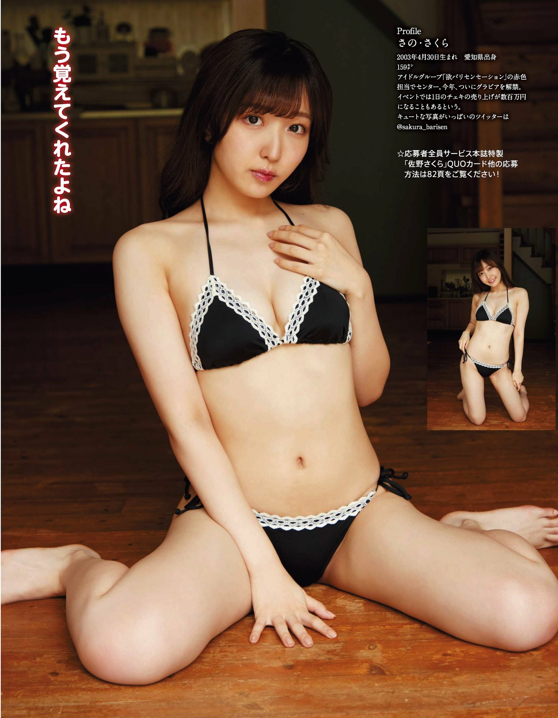 佐野さくら(欲バリセンセーション)最新グラビア水着画像 26枚目