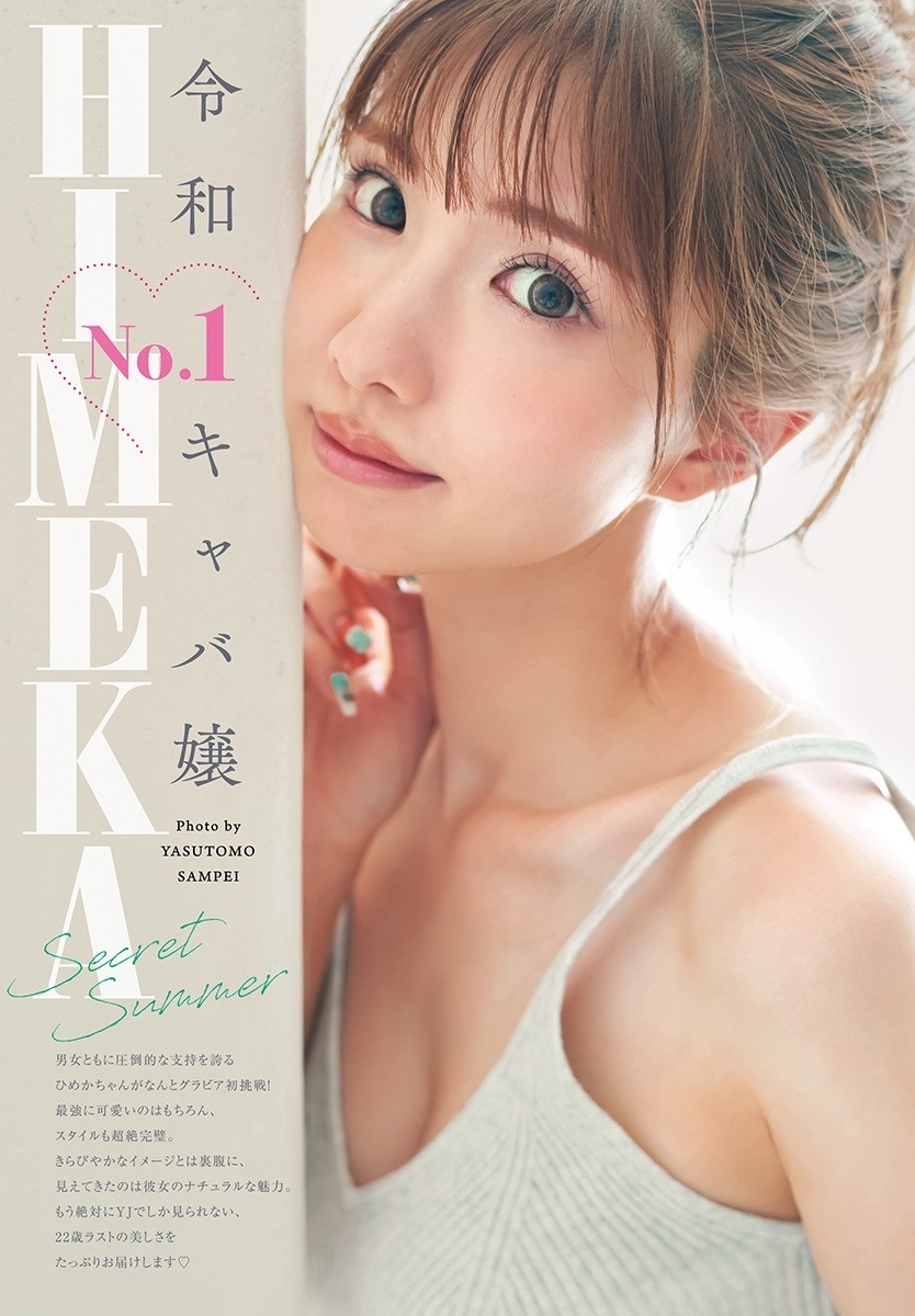 ひめか 最新グラビア水着画像 28枚目