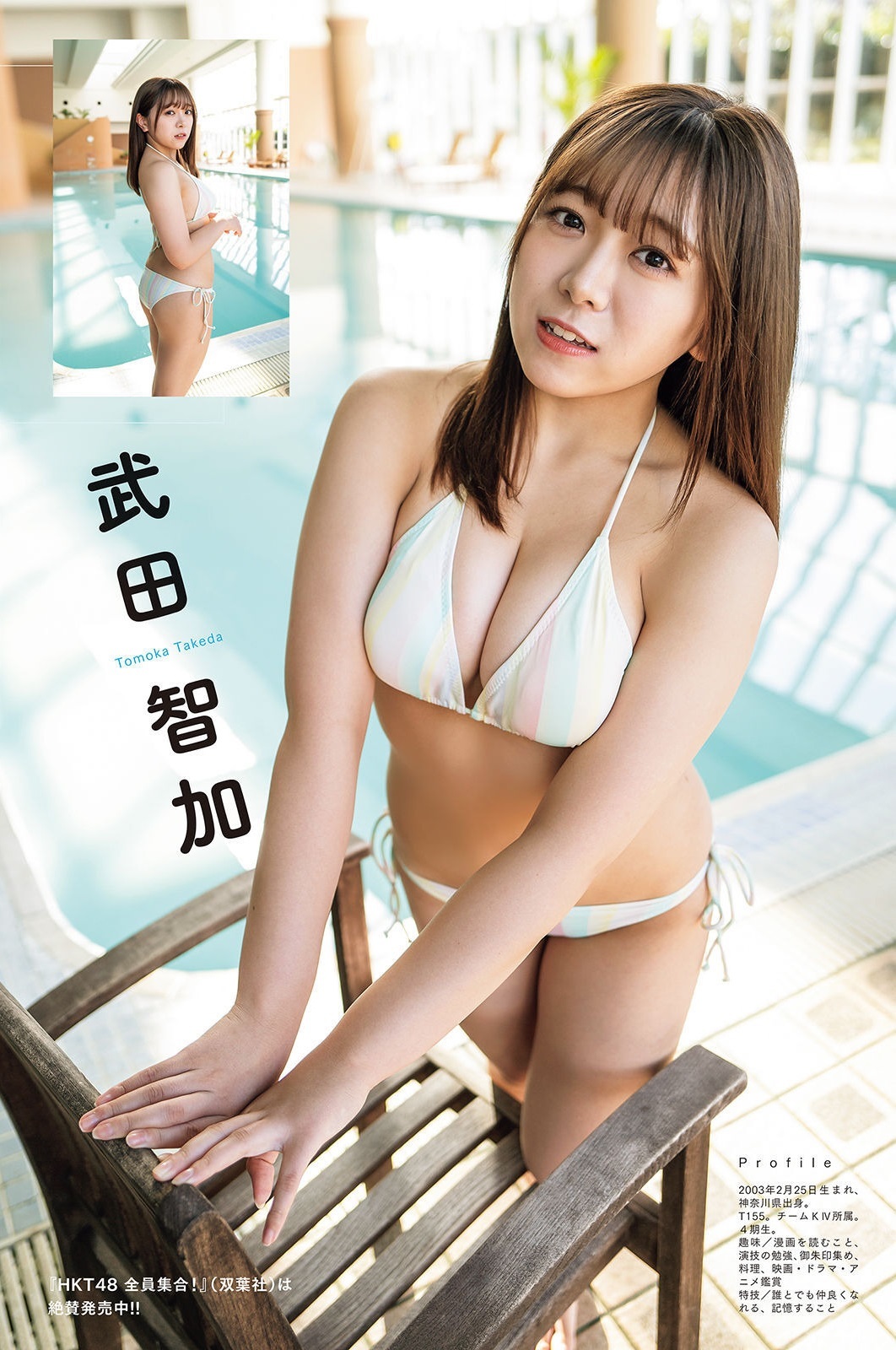 武田智加 最新グラビア水着画像 6枚目