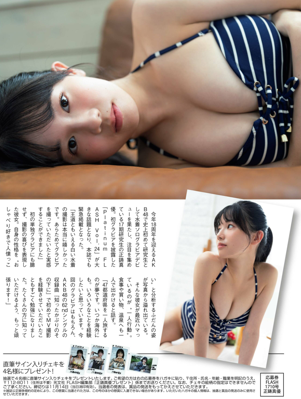 正鋳真優(AKB48)最新グラビア水着画像 5枚目