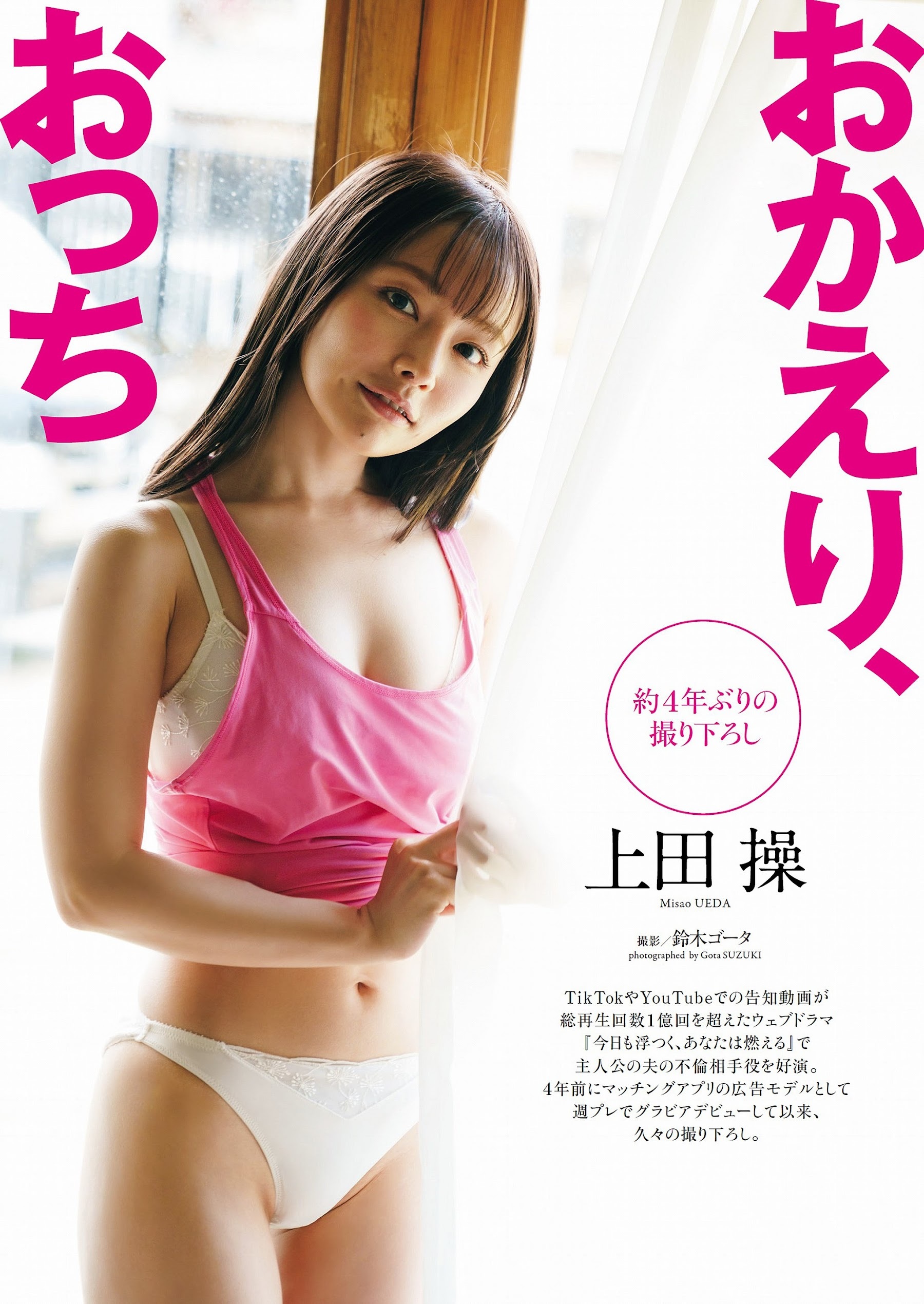 上田操 最新グラビア水着画像③ 13枚目