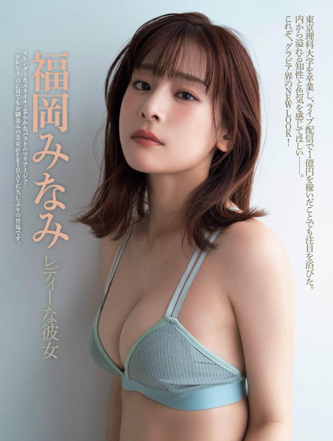 福岡みなみ 最新グラビア水着画像③ 1枚目