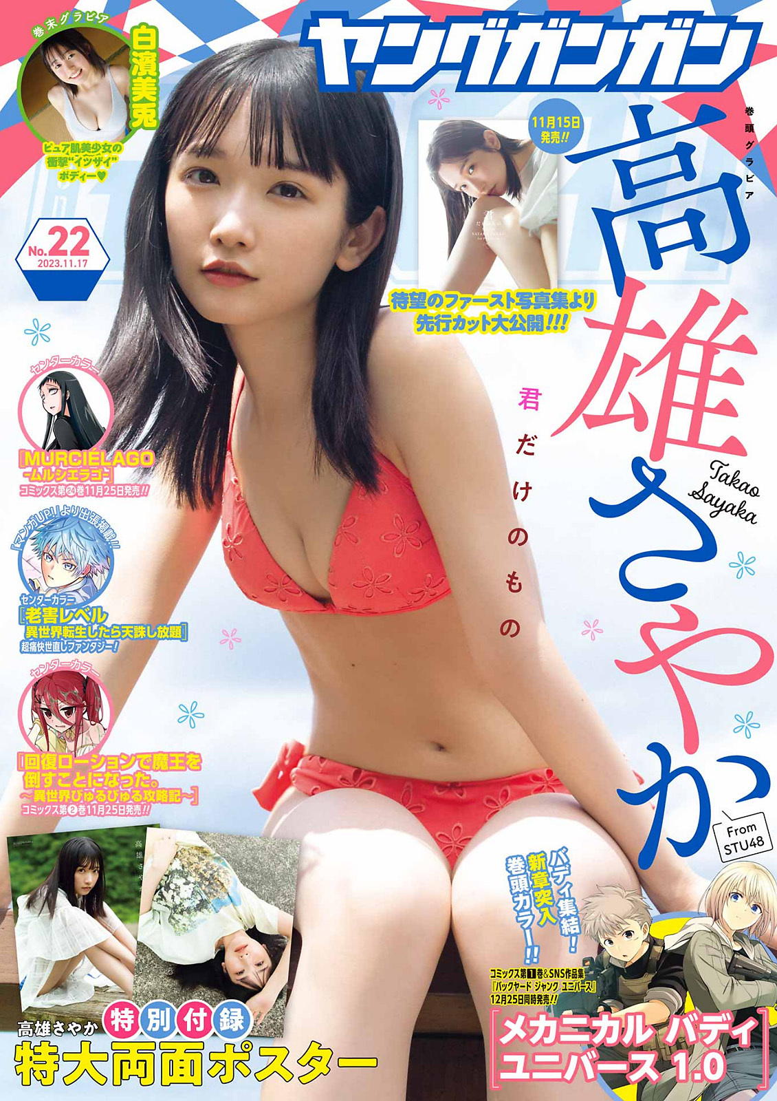 高雄さやか(STU48)最新グラビア含む水着画像 24枚目