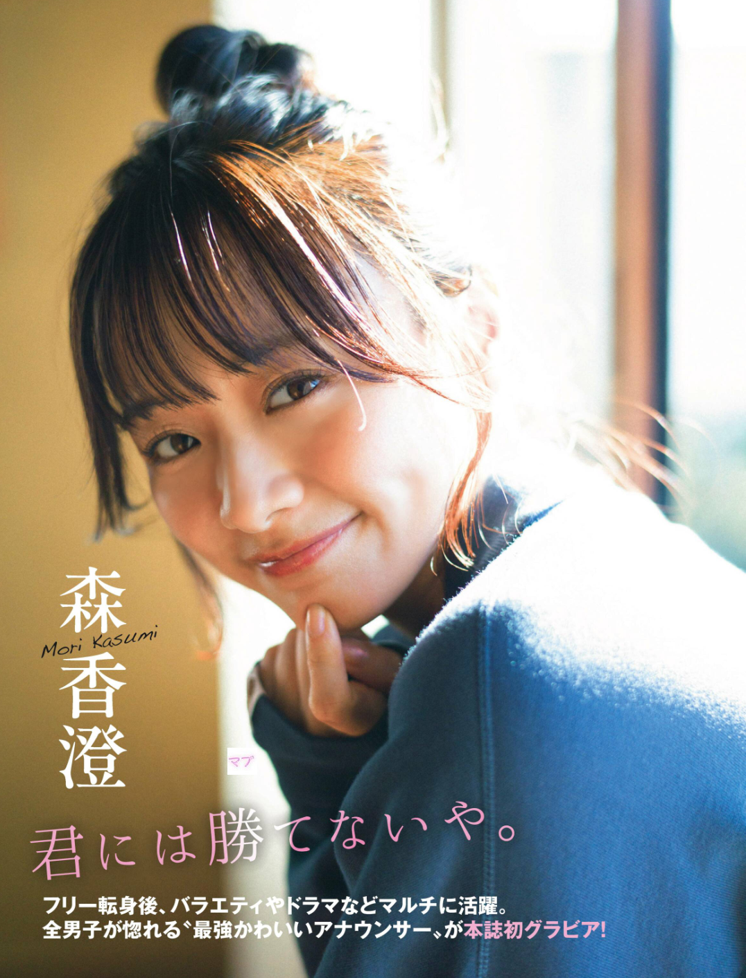 森香澄 最新グラビア画像③ 3枚目