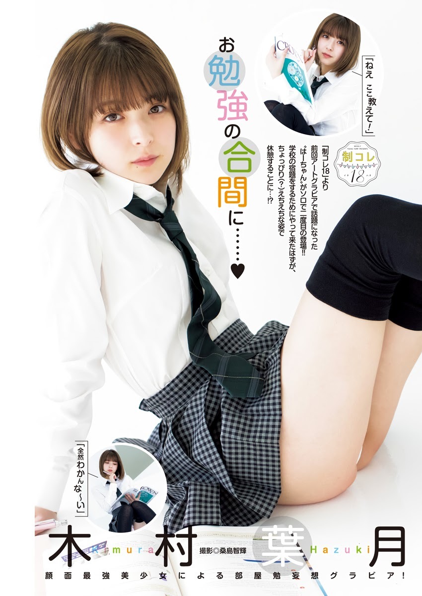 木村葉月 最新グラビア水着画像 12枚目