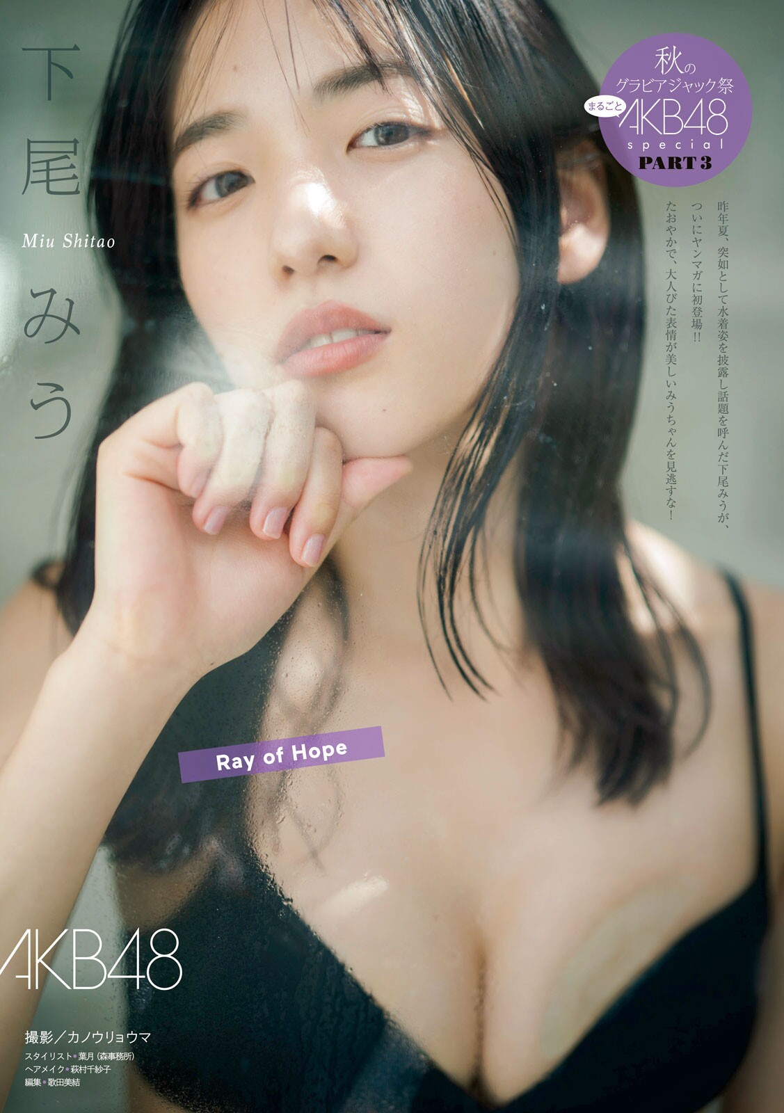 下尾みう(AKB48)グラビア水着画像① 10枚目