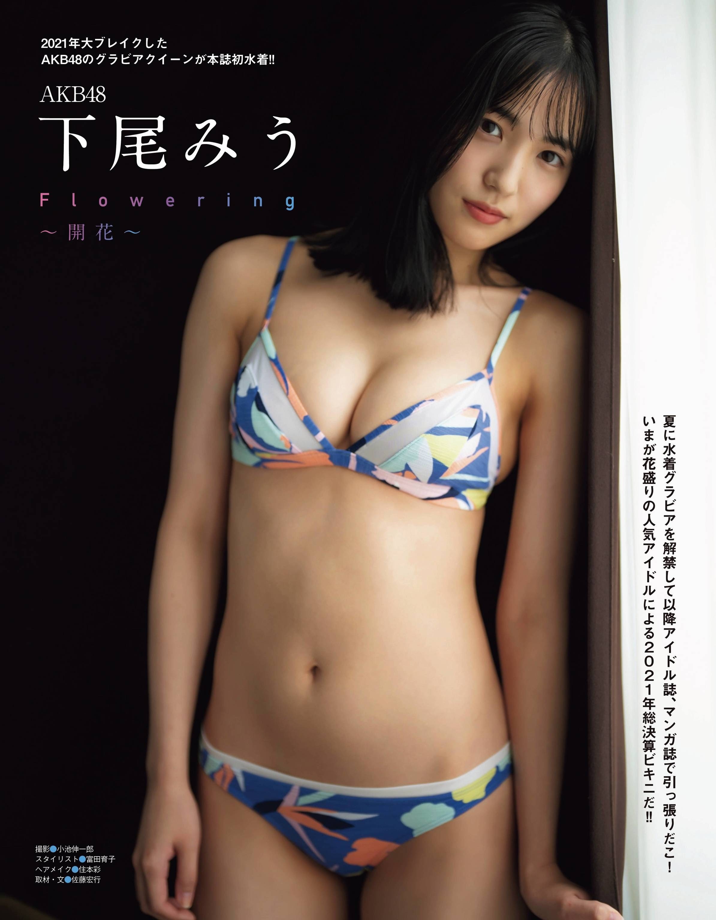 下尾みう(AKB48)グラビア水着画像① 29枚目