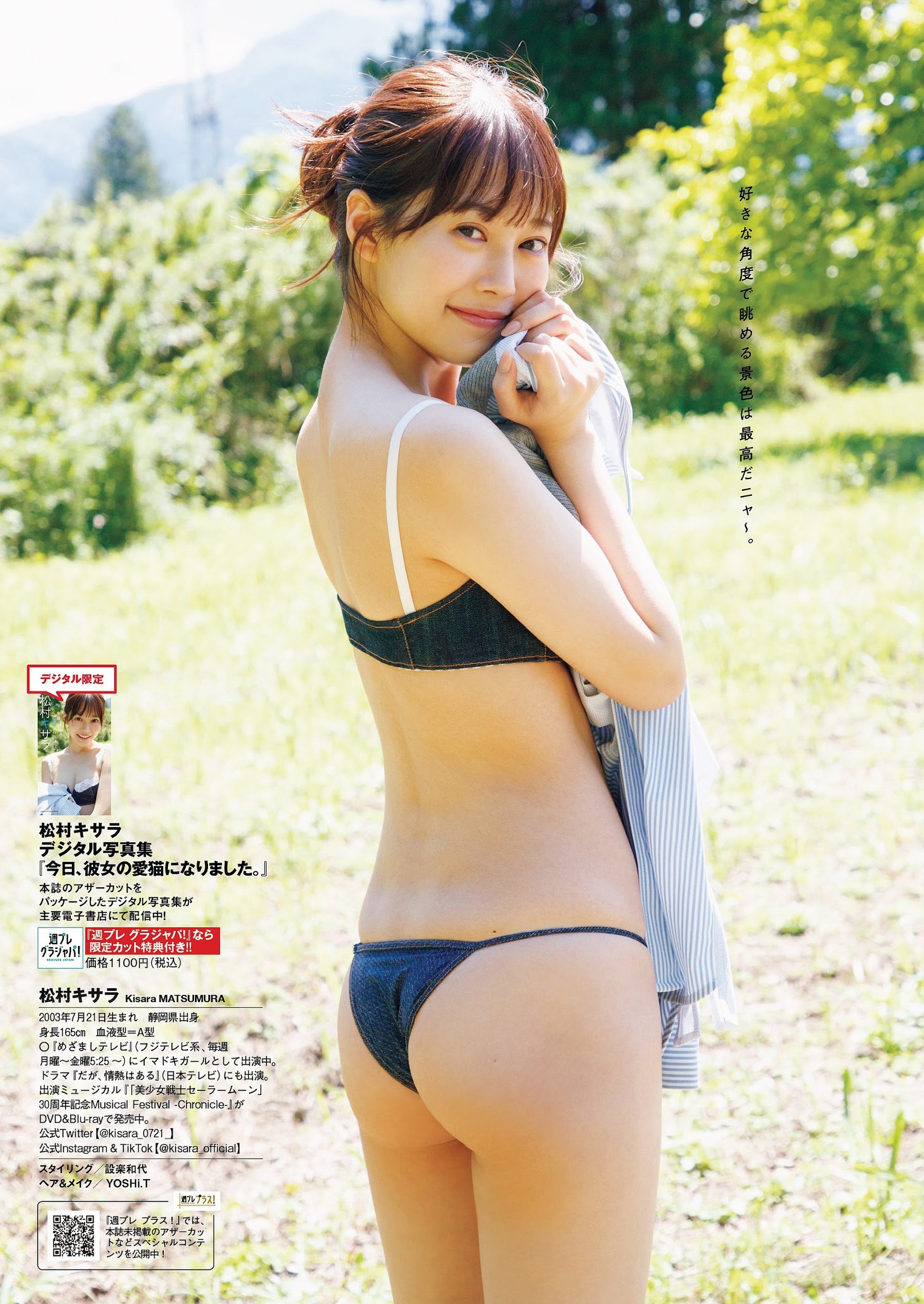 松村キサラ 最新グラビア水着画像 18枚目