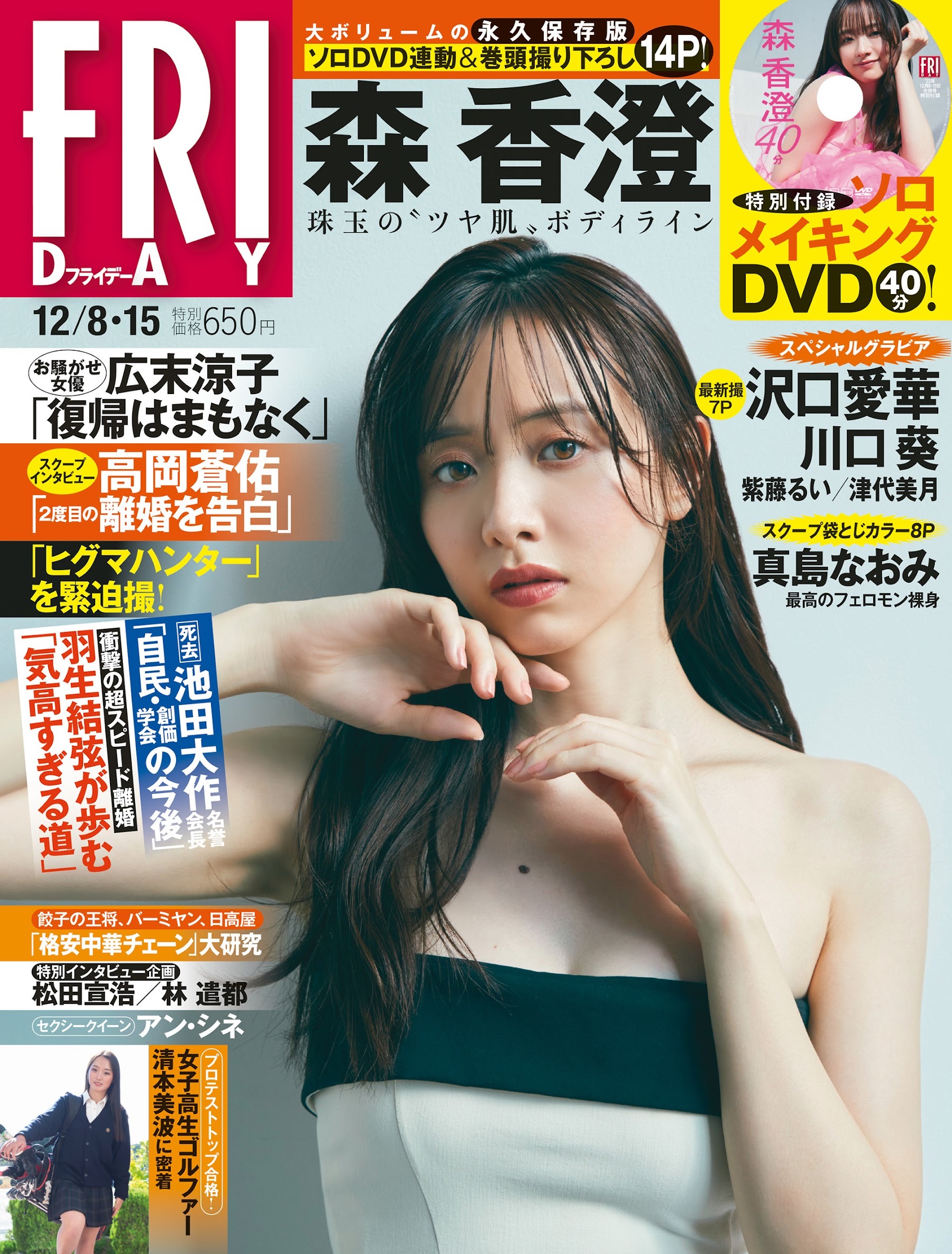 森香澄 最新グラビア画像③ 27枚目
