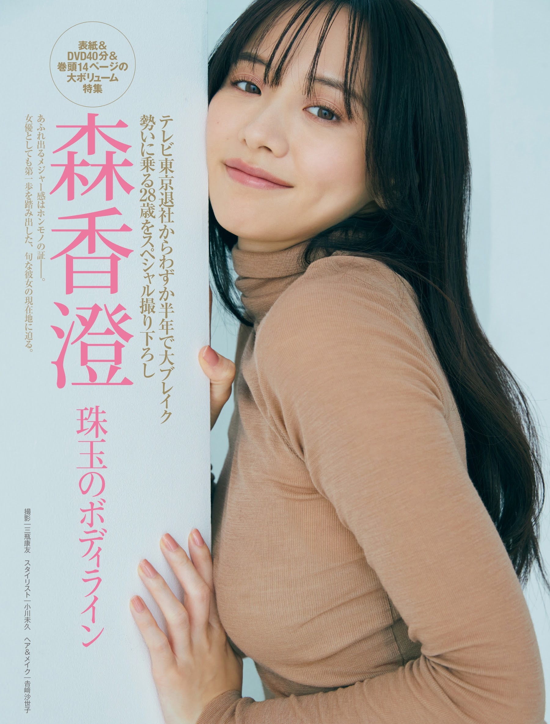 森香澄 最新グラビア画像③ 28枚目