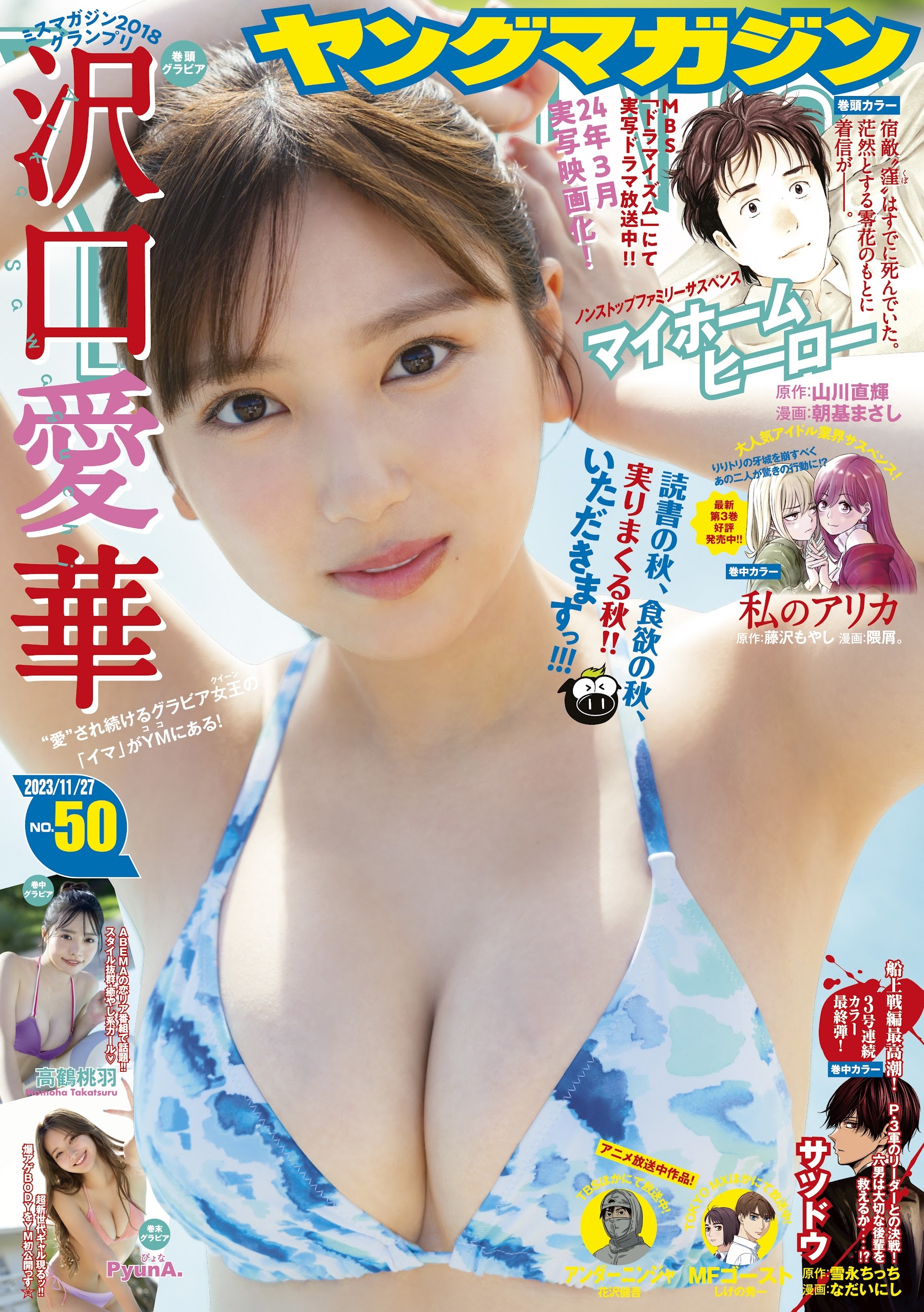 沢口愛華 最新グラビア水着画像⑩ 9枚目
