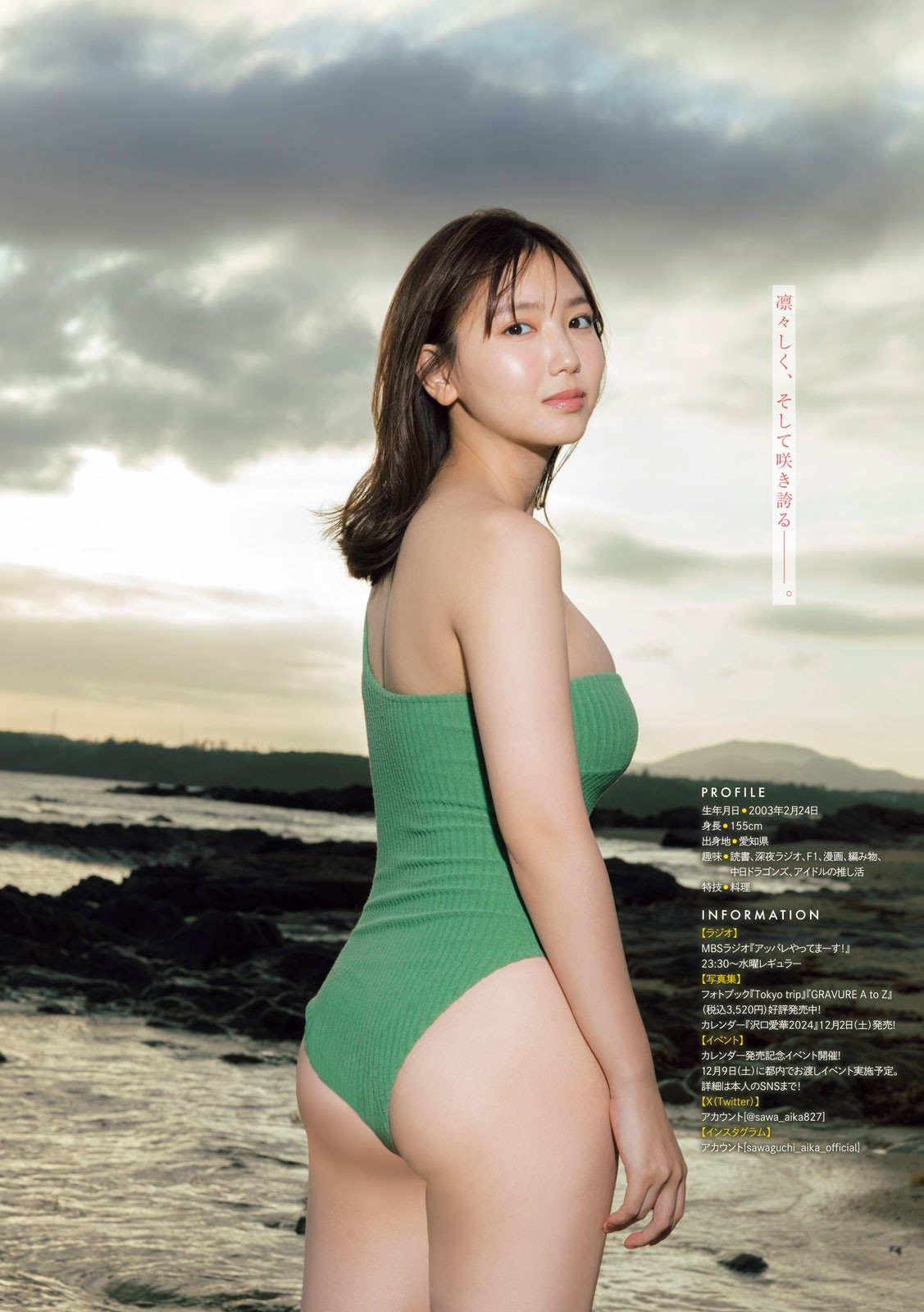 沢口愛華 最新グラビア水着画像⑩ 16枚目