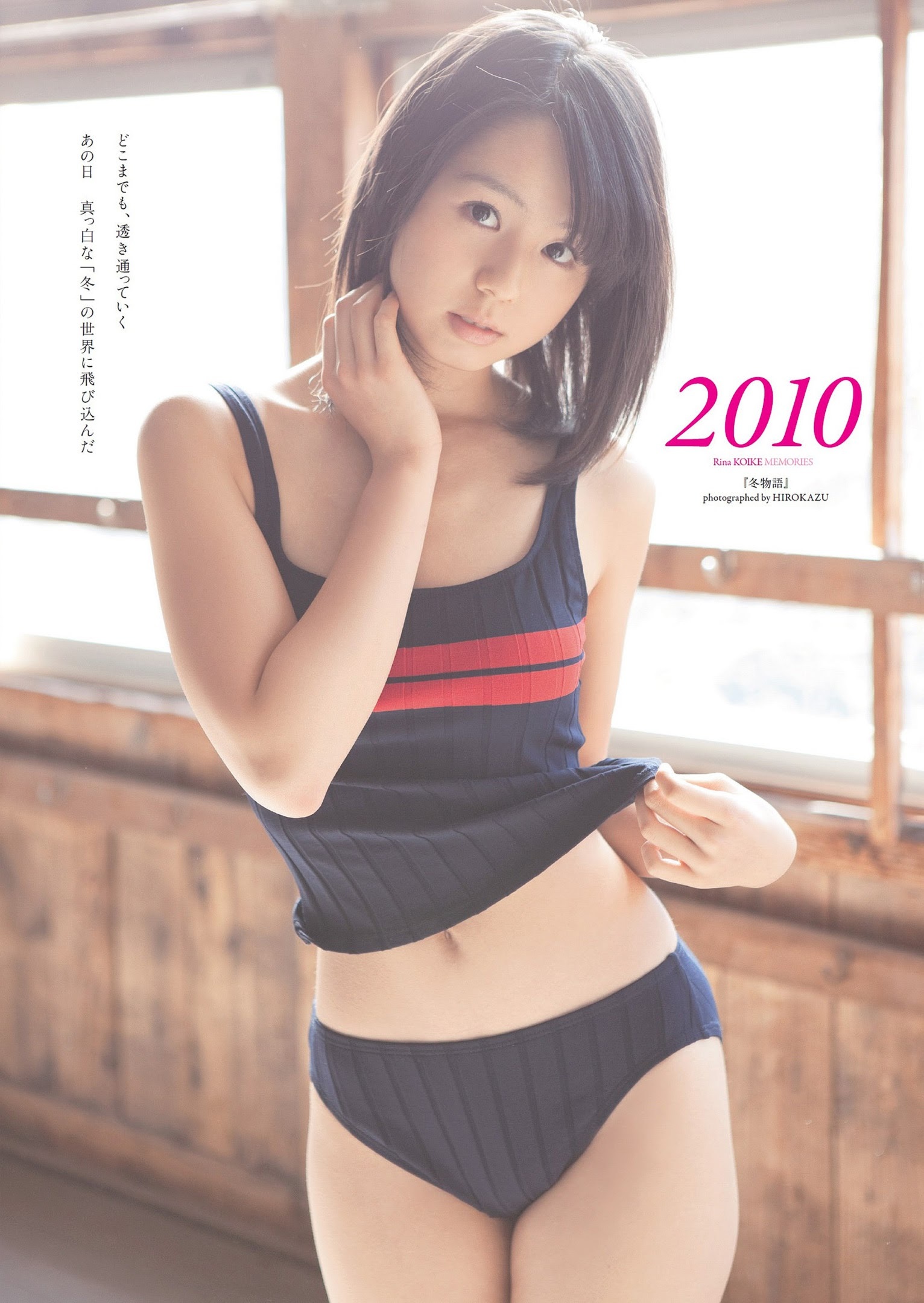 小池里奈 最新グラビア水着画像④ 19枚目