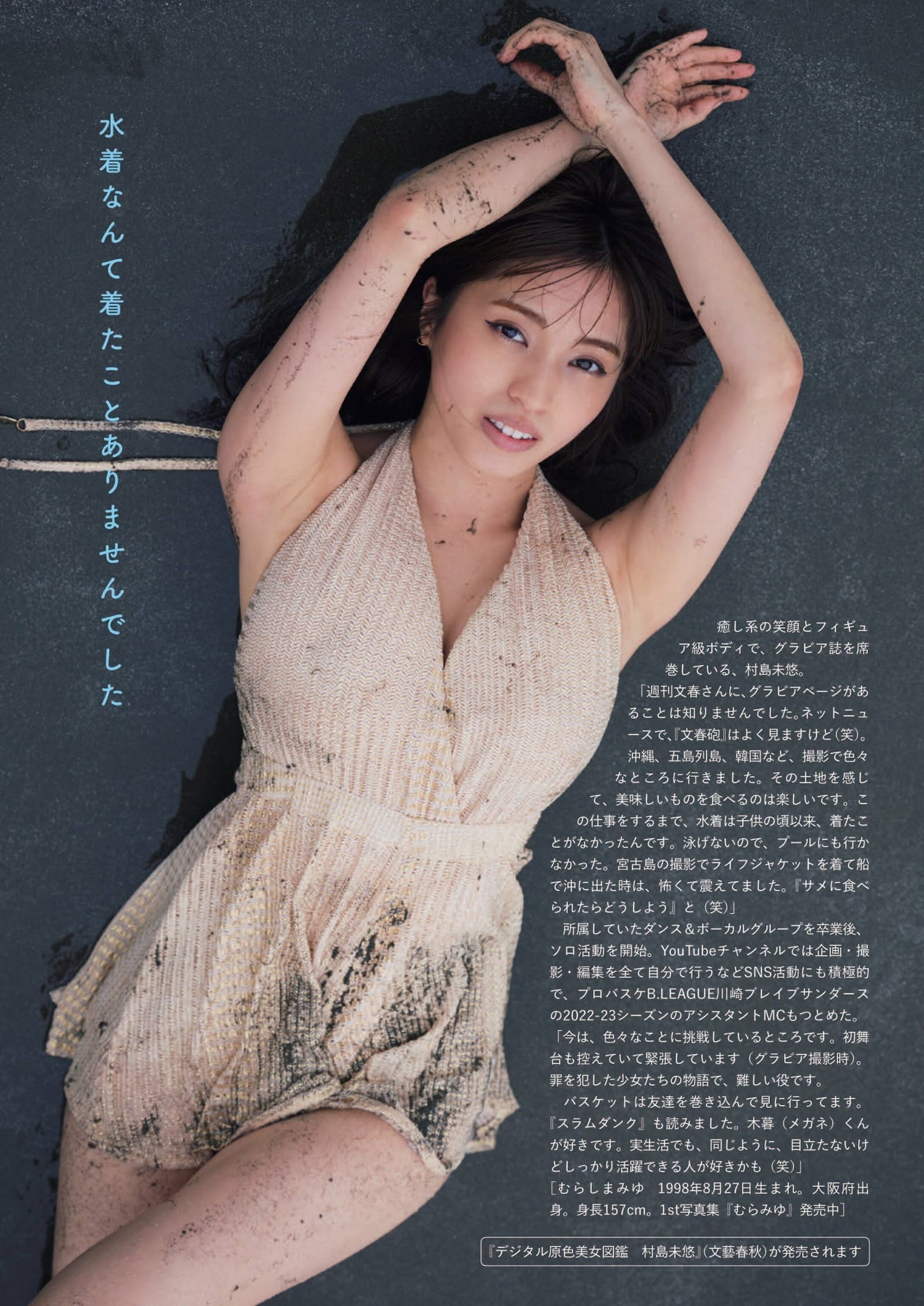 村島未悠 最新グラビア水着画像⑧ 12枚目