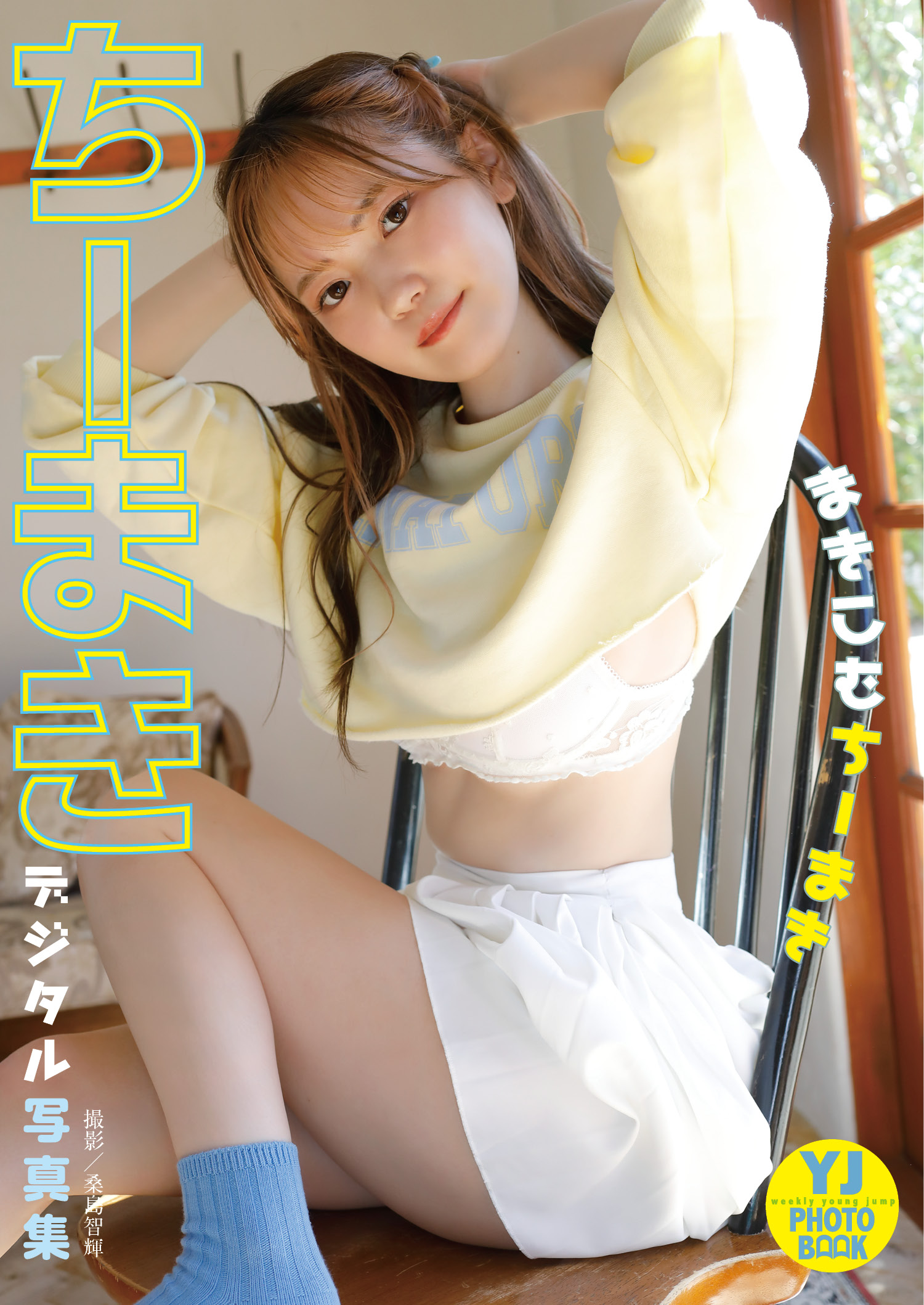 ちーまき 最新グラビア水着画像 16枚目