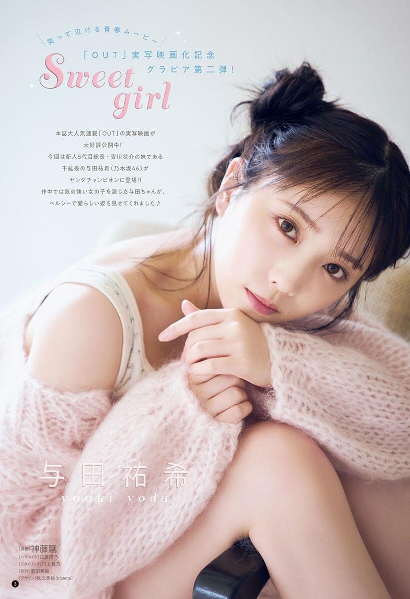 与田祐希 最新グラビア水着画像⑤ 3枚目
