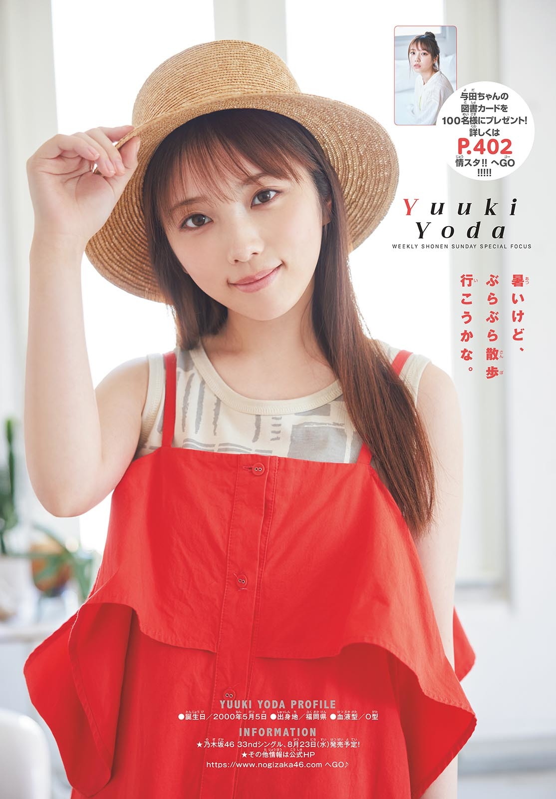 与田祐希 最新グラビア水着画像⑤ 13枚目