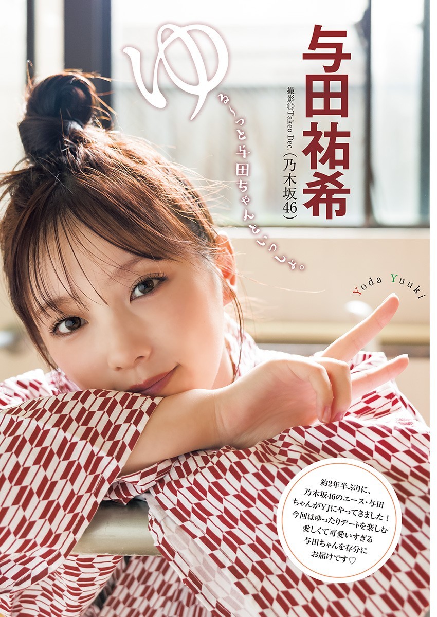 与田祐希 最新グラビア水着画像⑤ 21枚目