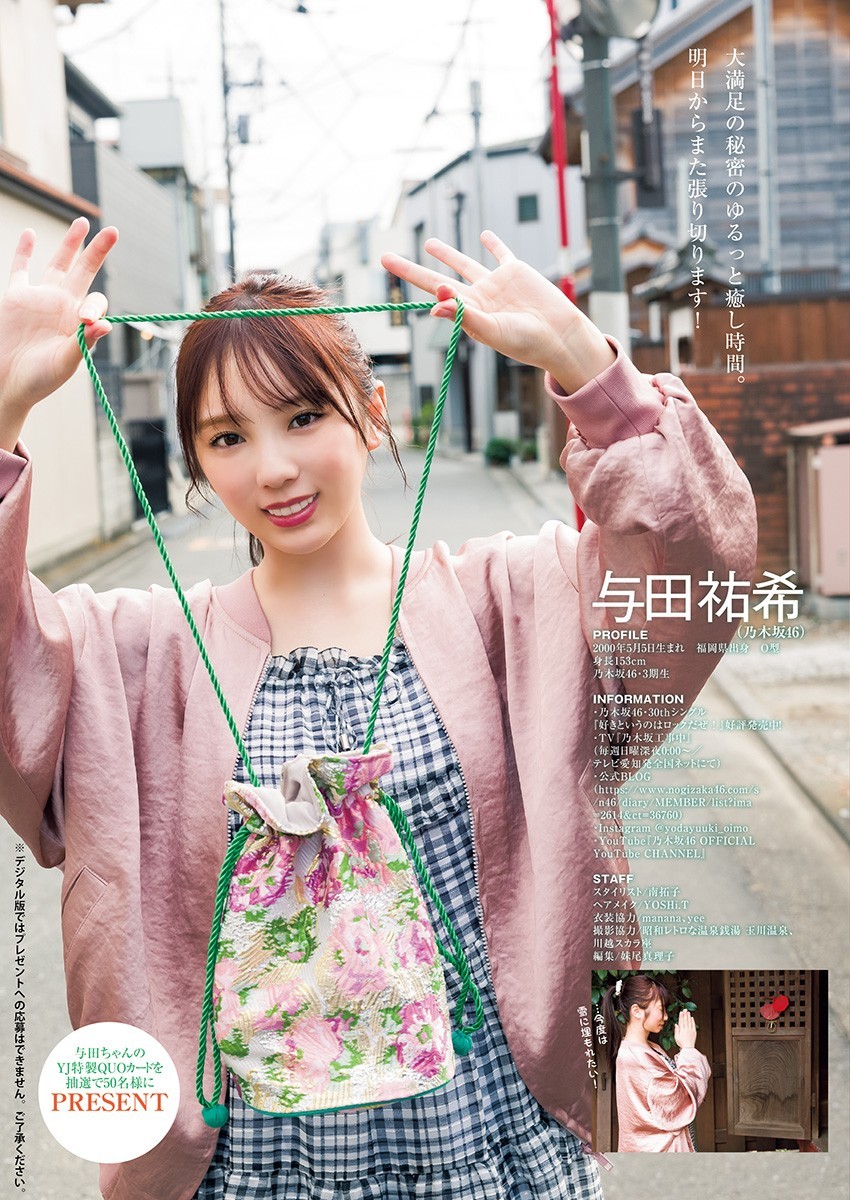 与田祐希 最新グラビア水着画像⑤ 23枚目