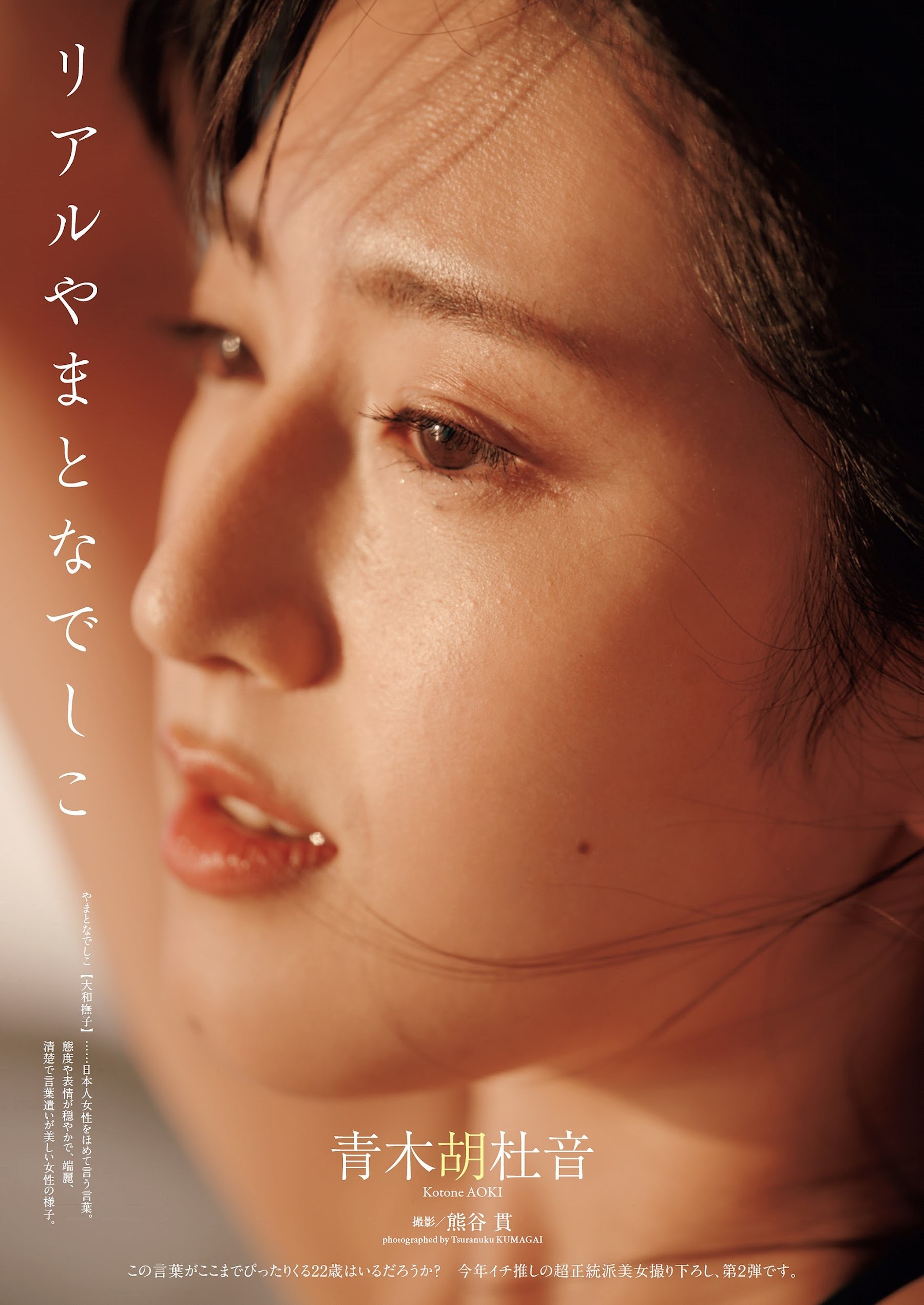 青木胡杜音 最新グラビア含む水着画像 30枚目