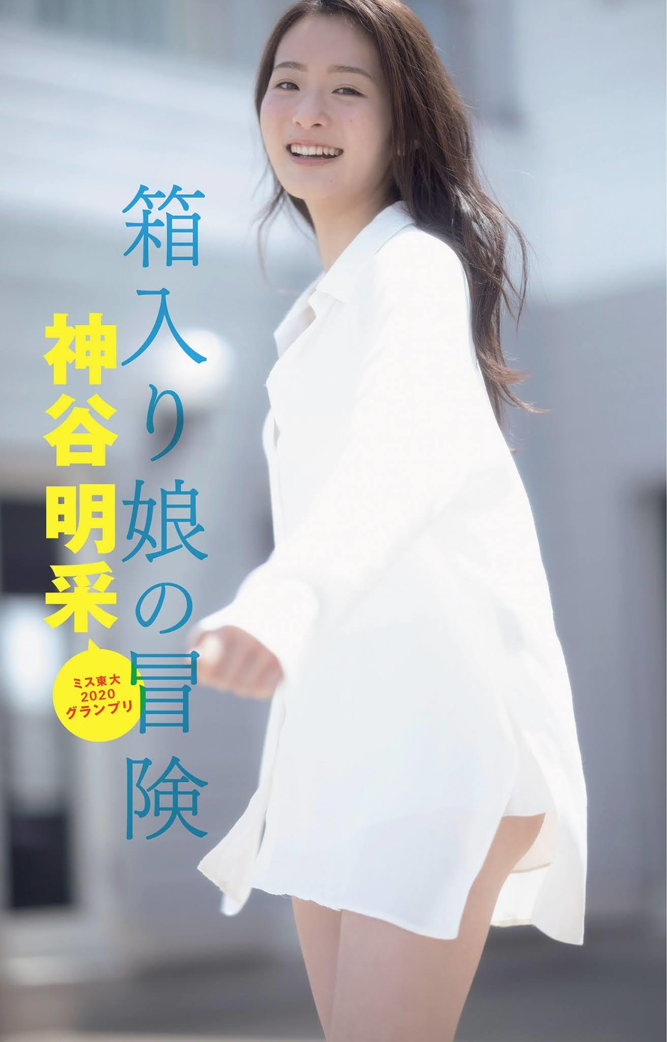 神谷明采 最新グラビア水着画像 7枚目