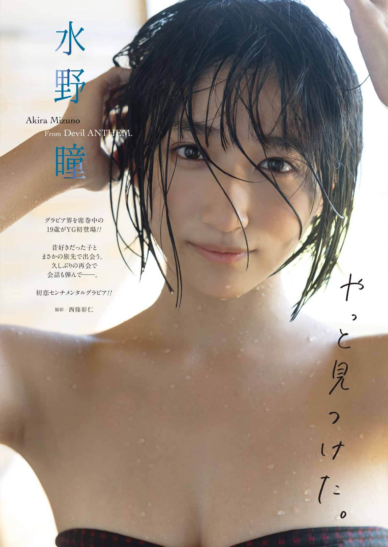 水野瞳 最新グラビア水着画像② 1枚目