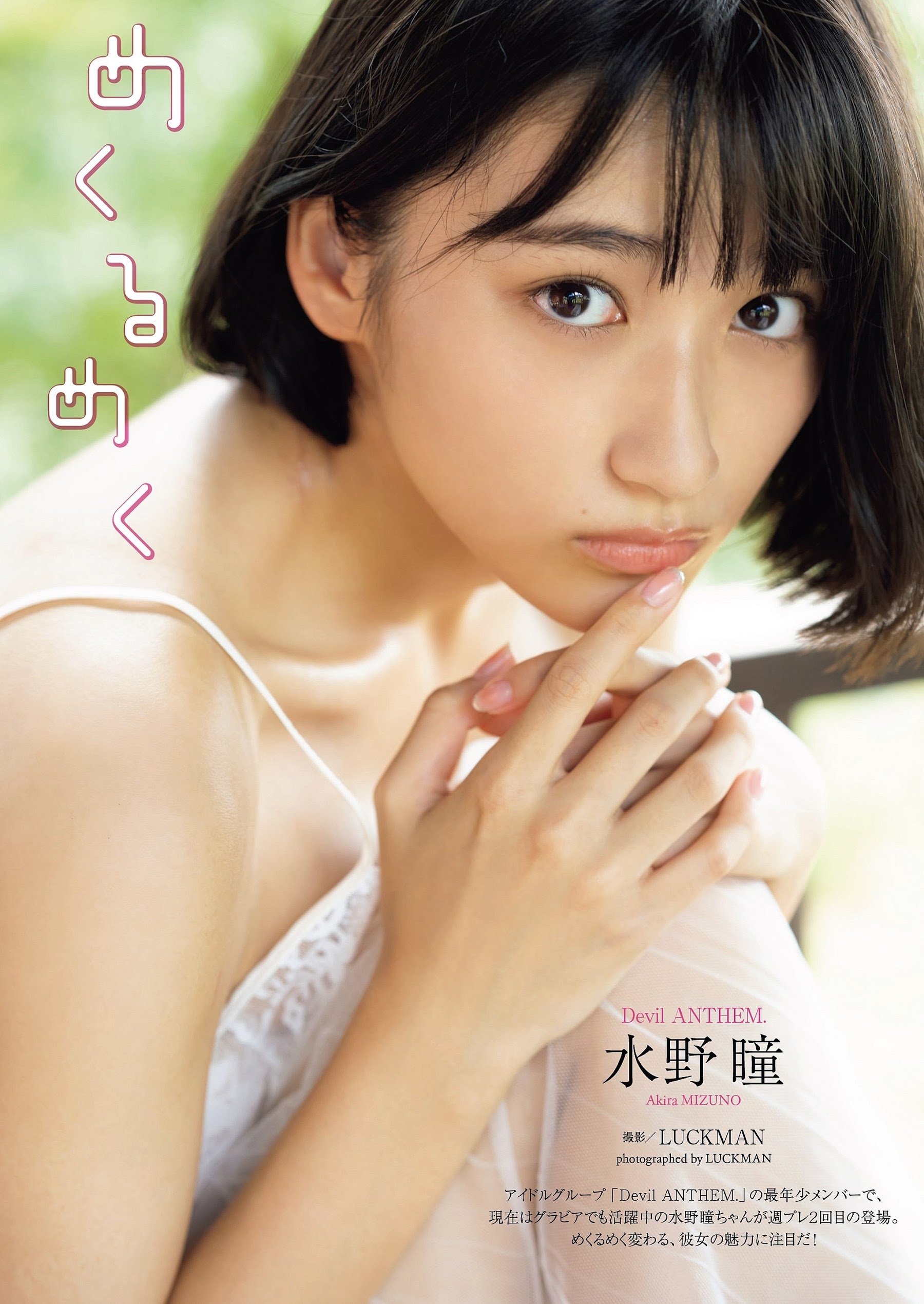 水野瞳 最新グラビア水着画像② 28枚目