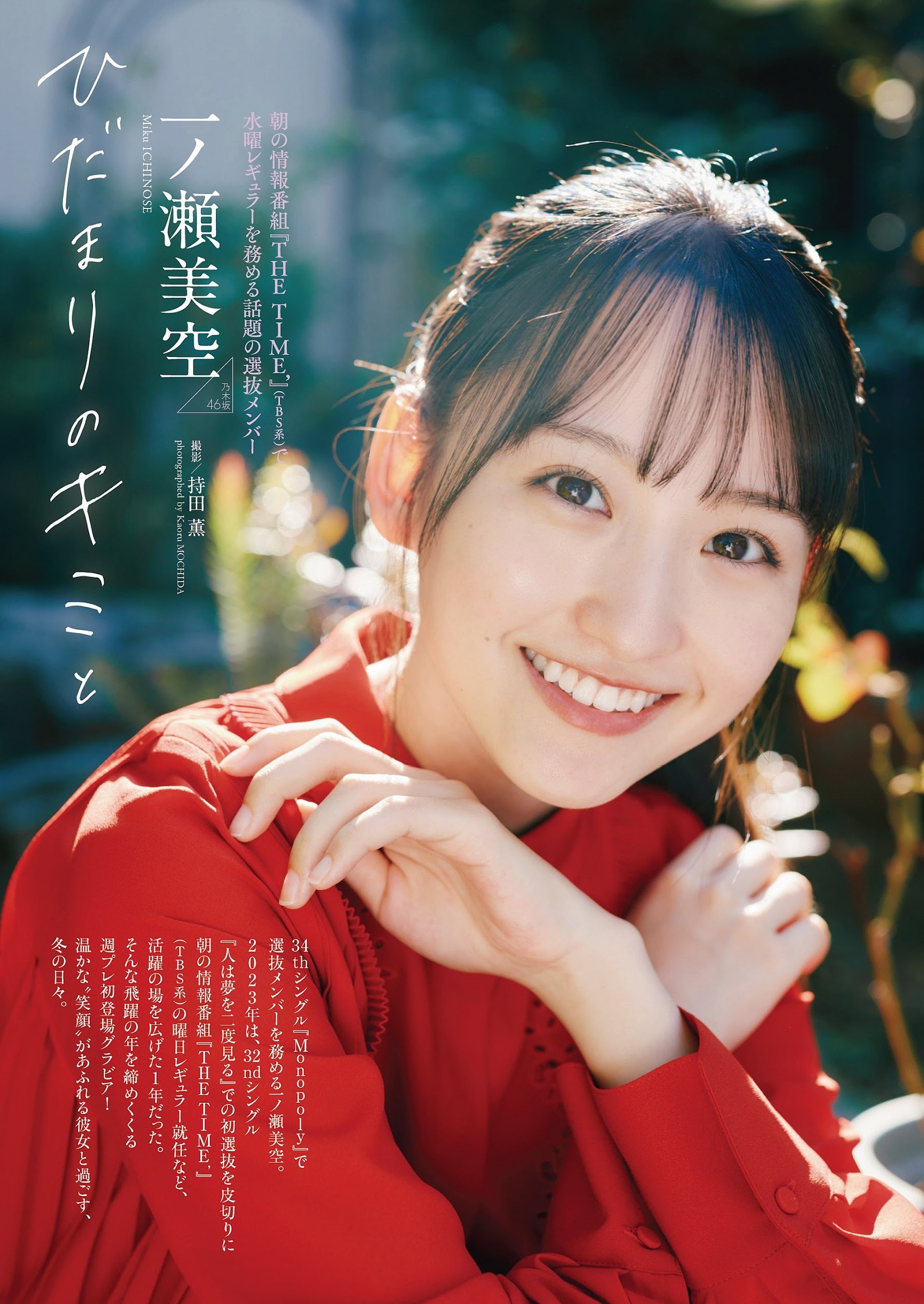 一ノ瀬美空(乃木坂46)最新グラビア画像 18枚目