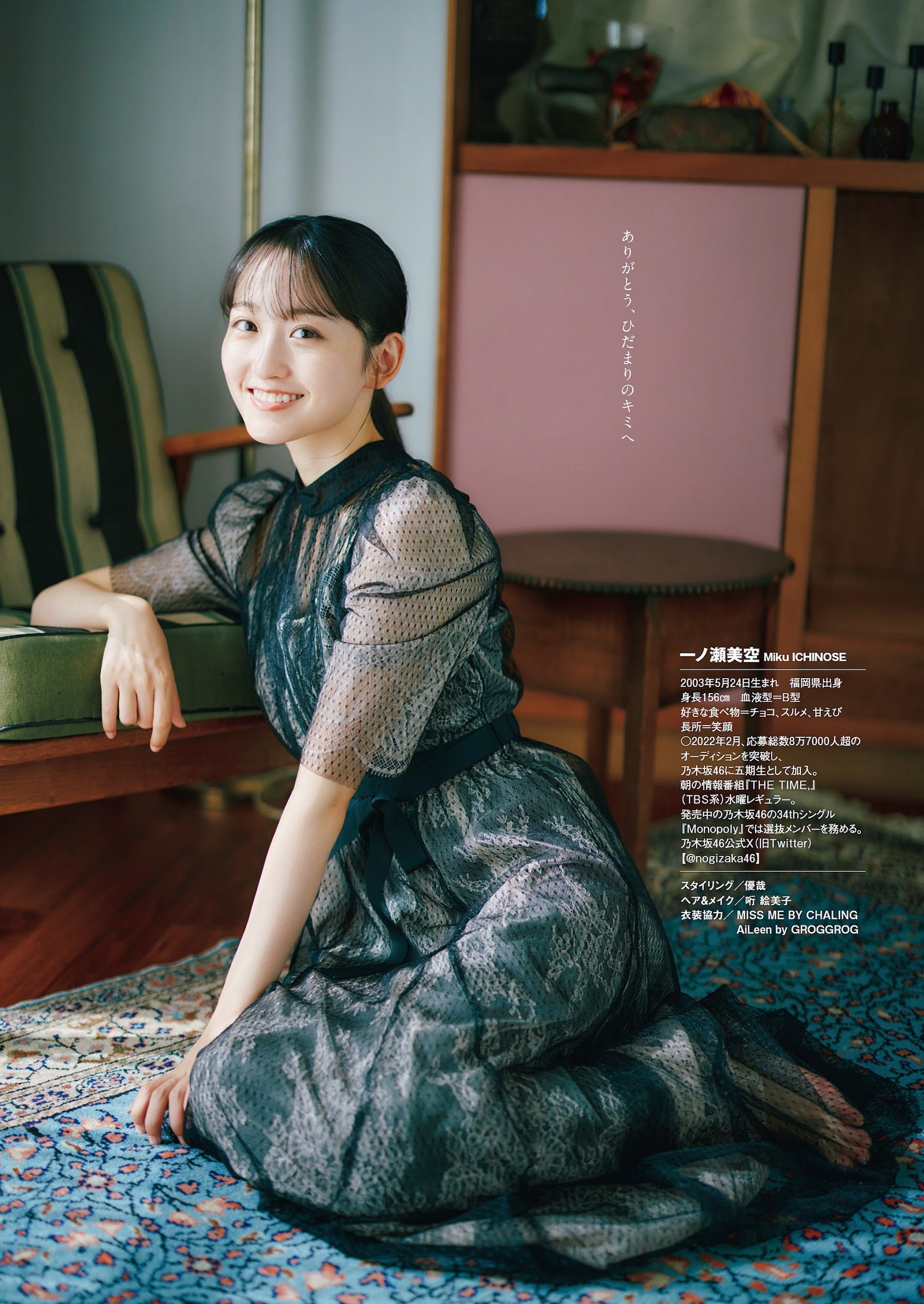 一ノ瀬美空(乃木坂46)最新グラビア画像 29枚目