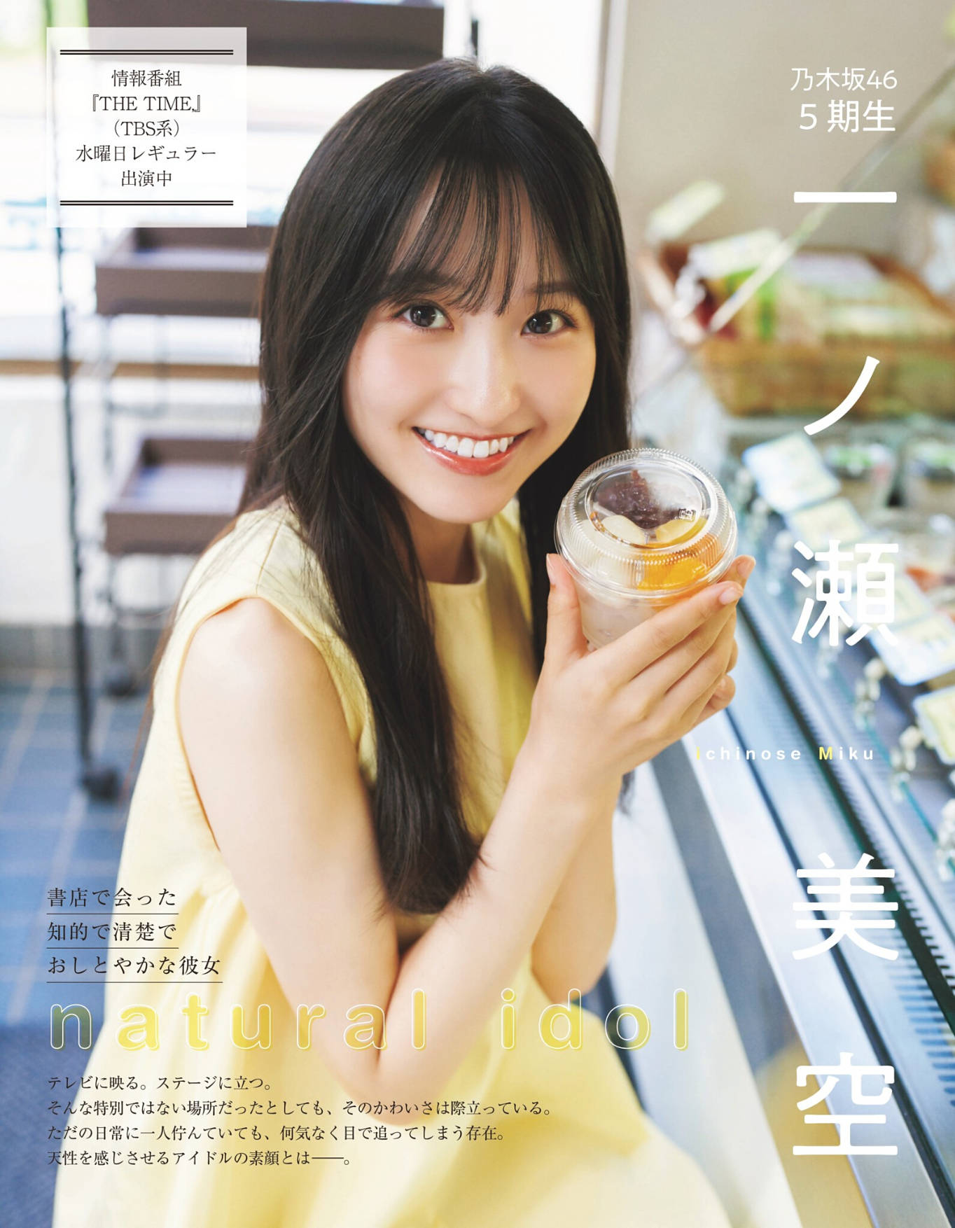 一ノ瀬美空(乃木坂46)最新グラビア画像 30枚目