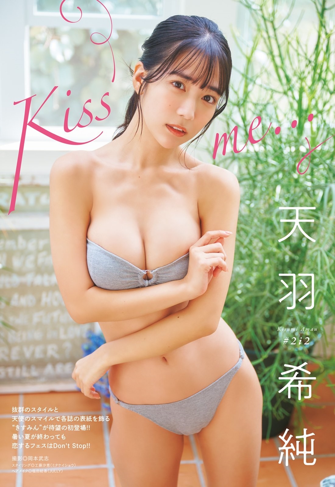 天羽希純 最新グラビア水着画像⑥ 10枚目