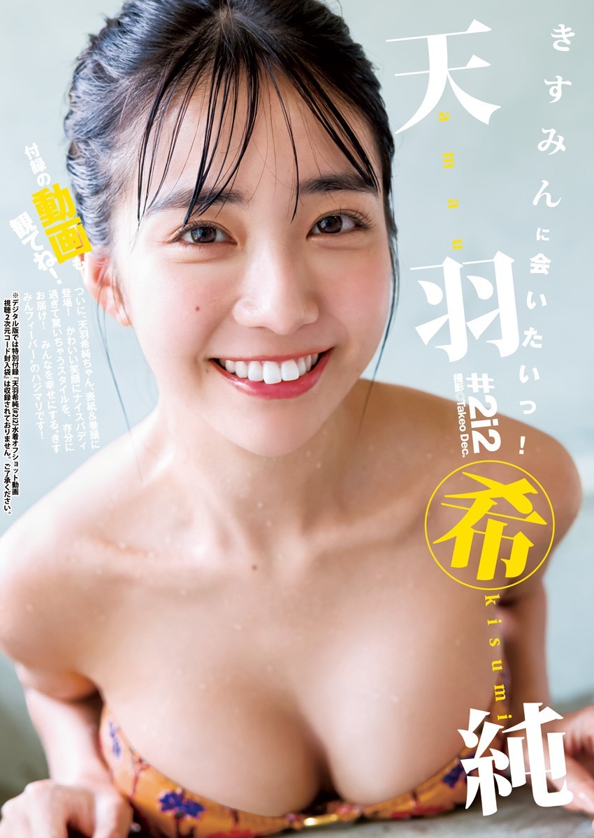 天羽希純 最新グラビア水着画像⑥ 27枚目