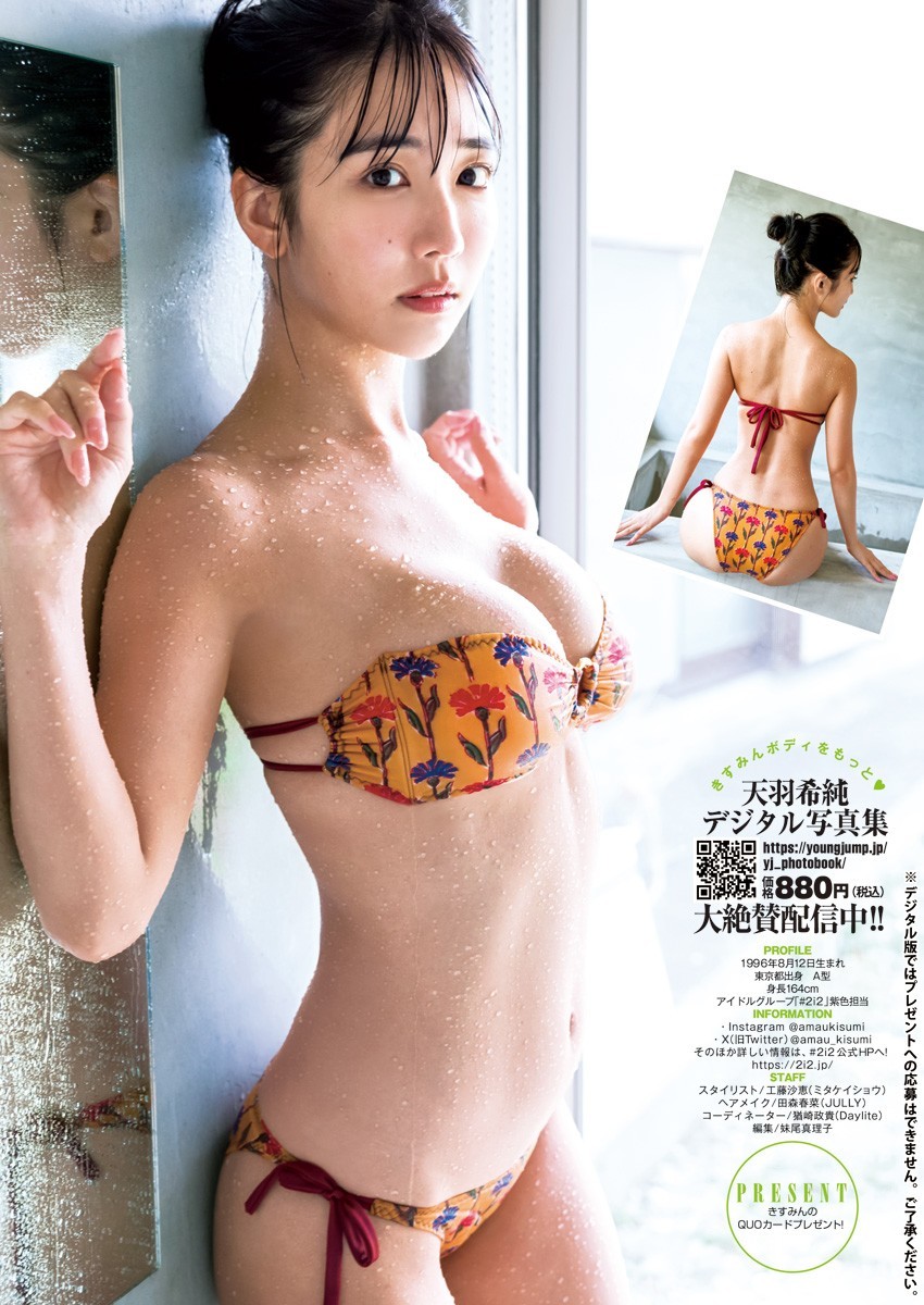 天羽希純 最新グラビア水着画像⑥ 29枚目