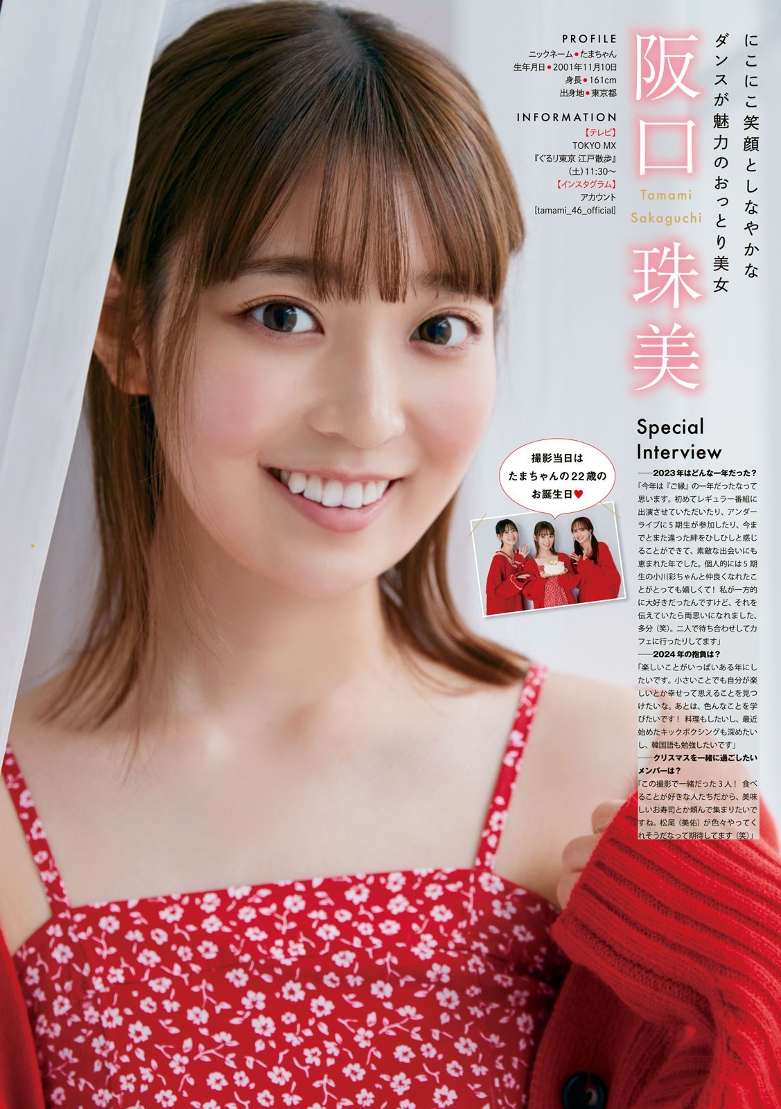 阪口珠美(乃木坂46)最新グラビア水着画像 2枚目