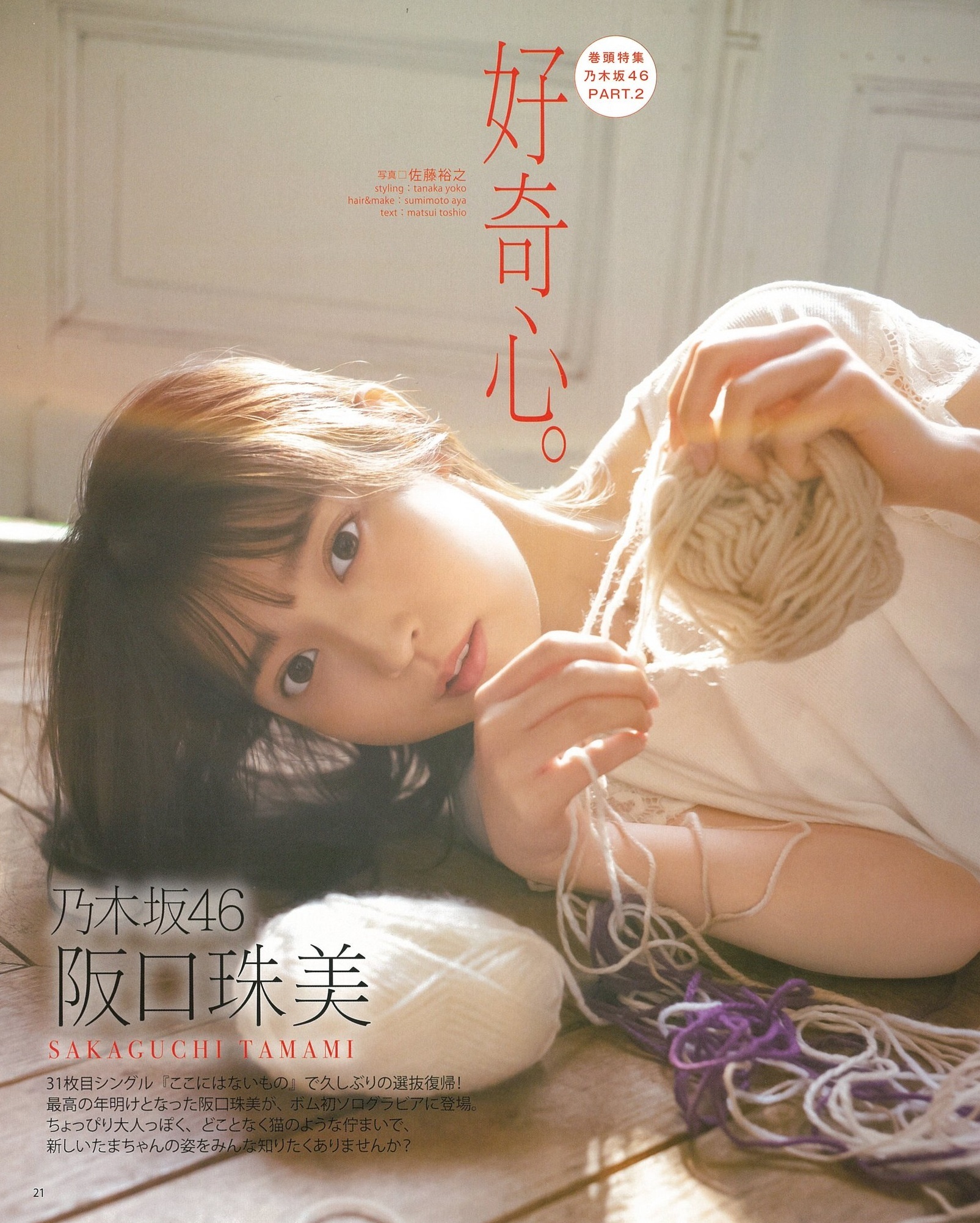 阪口珠美(乃木坂46)最新グラビア水着画像 7枚目