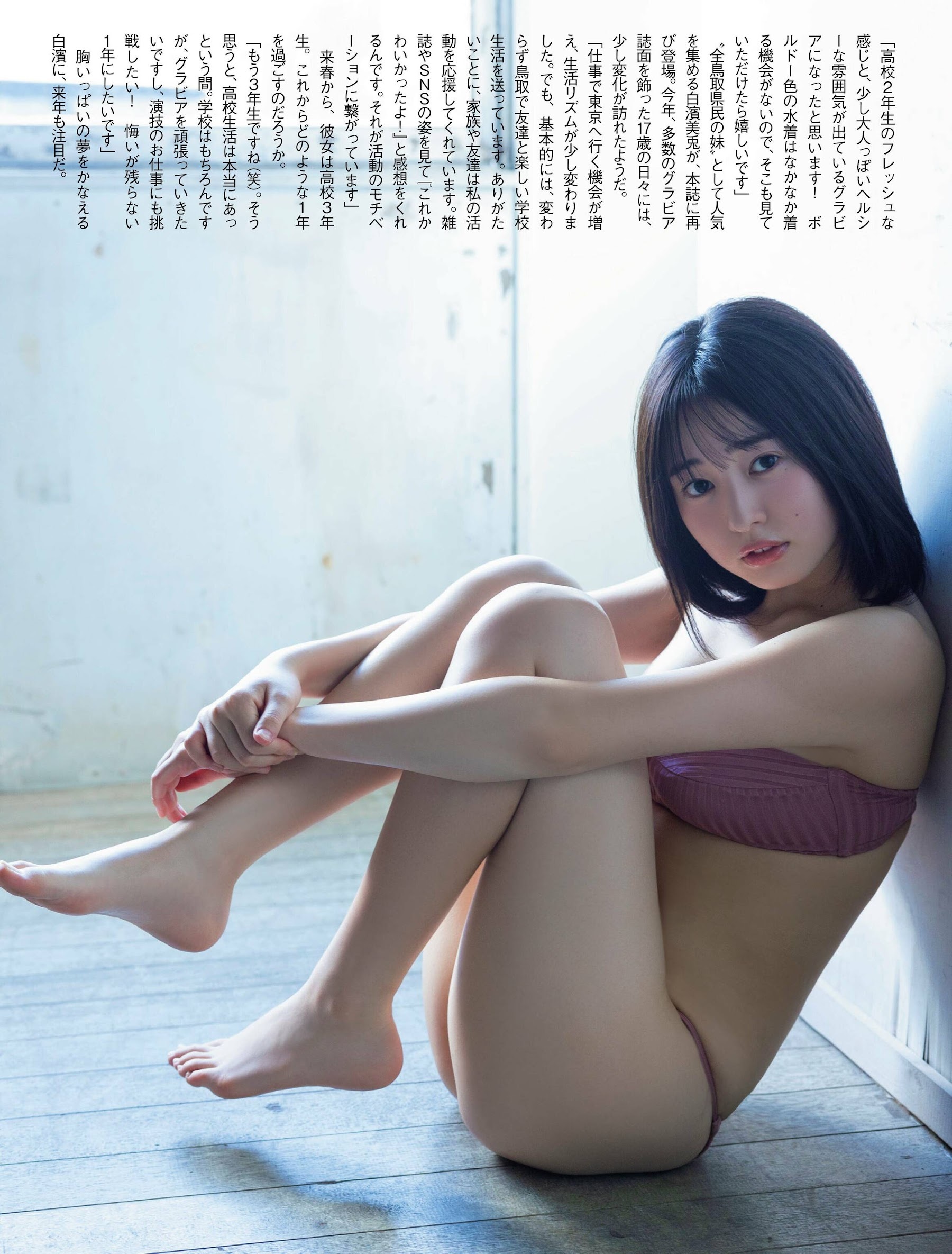 白濱美兎 最新グラビア水着画像② 13枚目