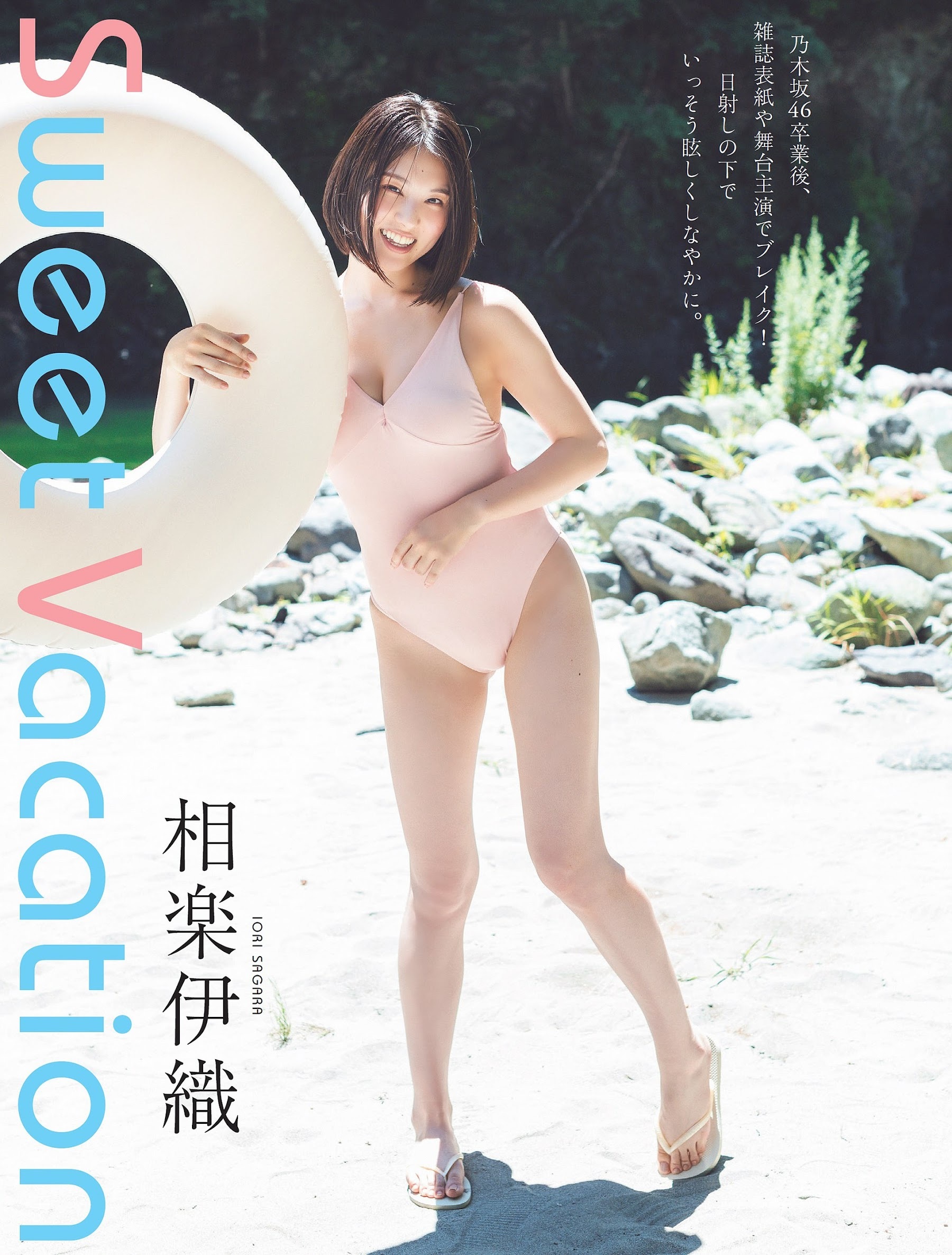 相楽伊織 最新グラビア水着画像③ 11枚目
