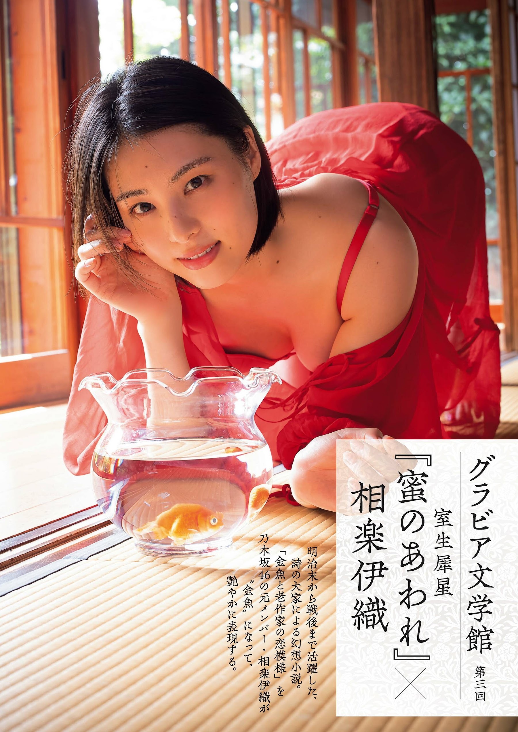 相楽伊織 最新グラビア水着画像③ 29枚目