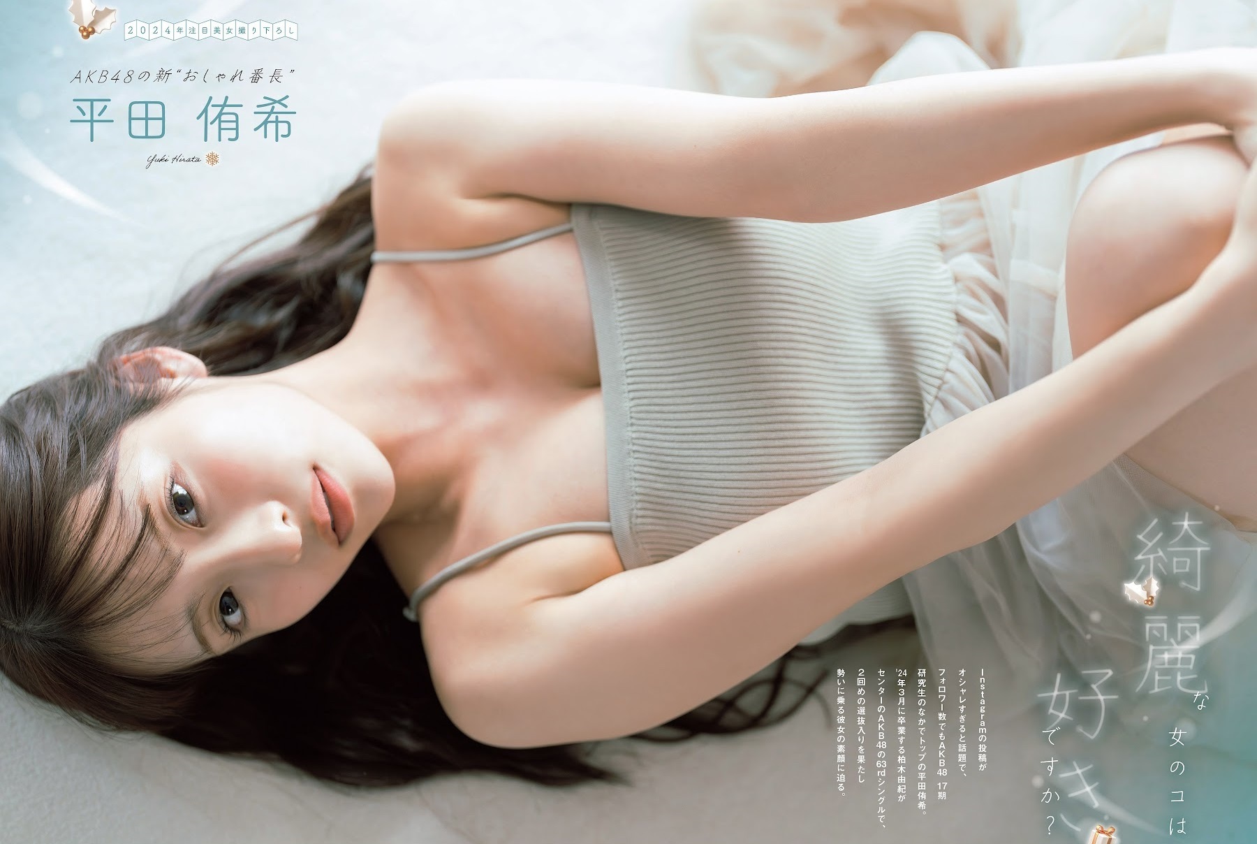 平田侑希(AKB48)最新グラビア画像 2枚目