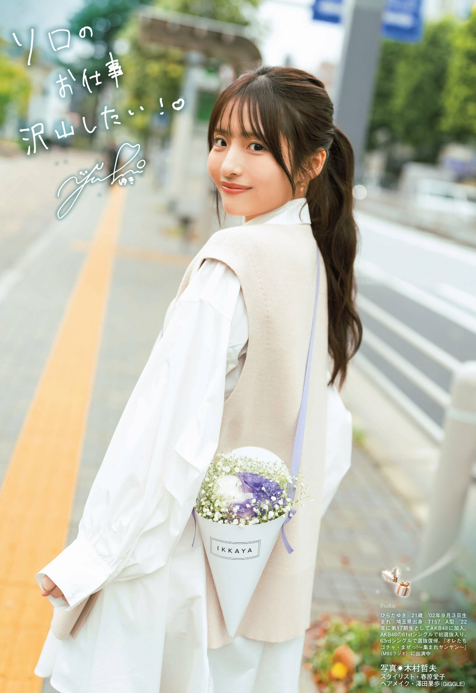 平田侑希(AKB48)最新グラビア画像 8枚目