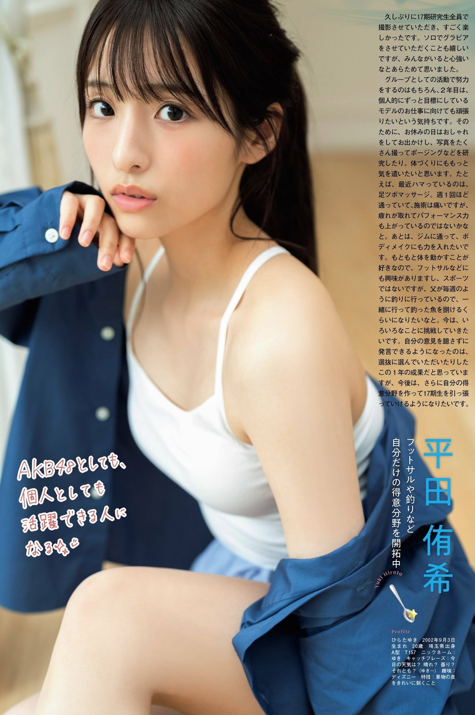 平田侑希(AKB48)最新グラビア画像 9枚目