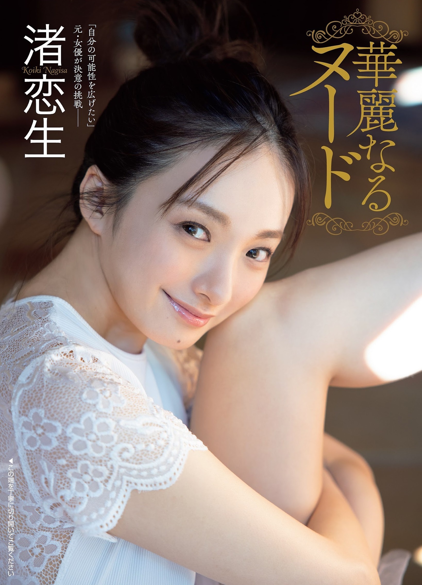 渚恋生 最新グラビア画像 1枚目