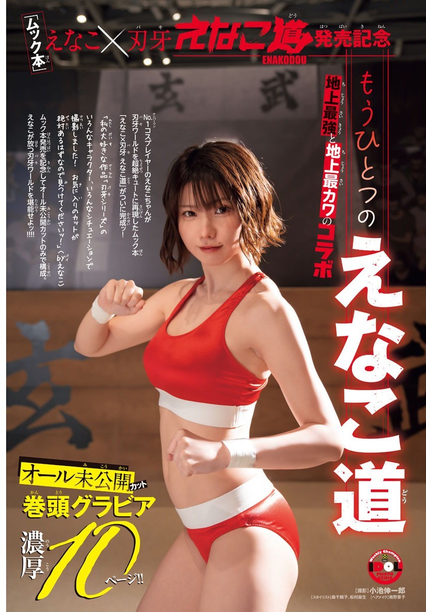 えなこ 最新グラビア水着画像⑮ 30枚目