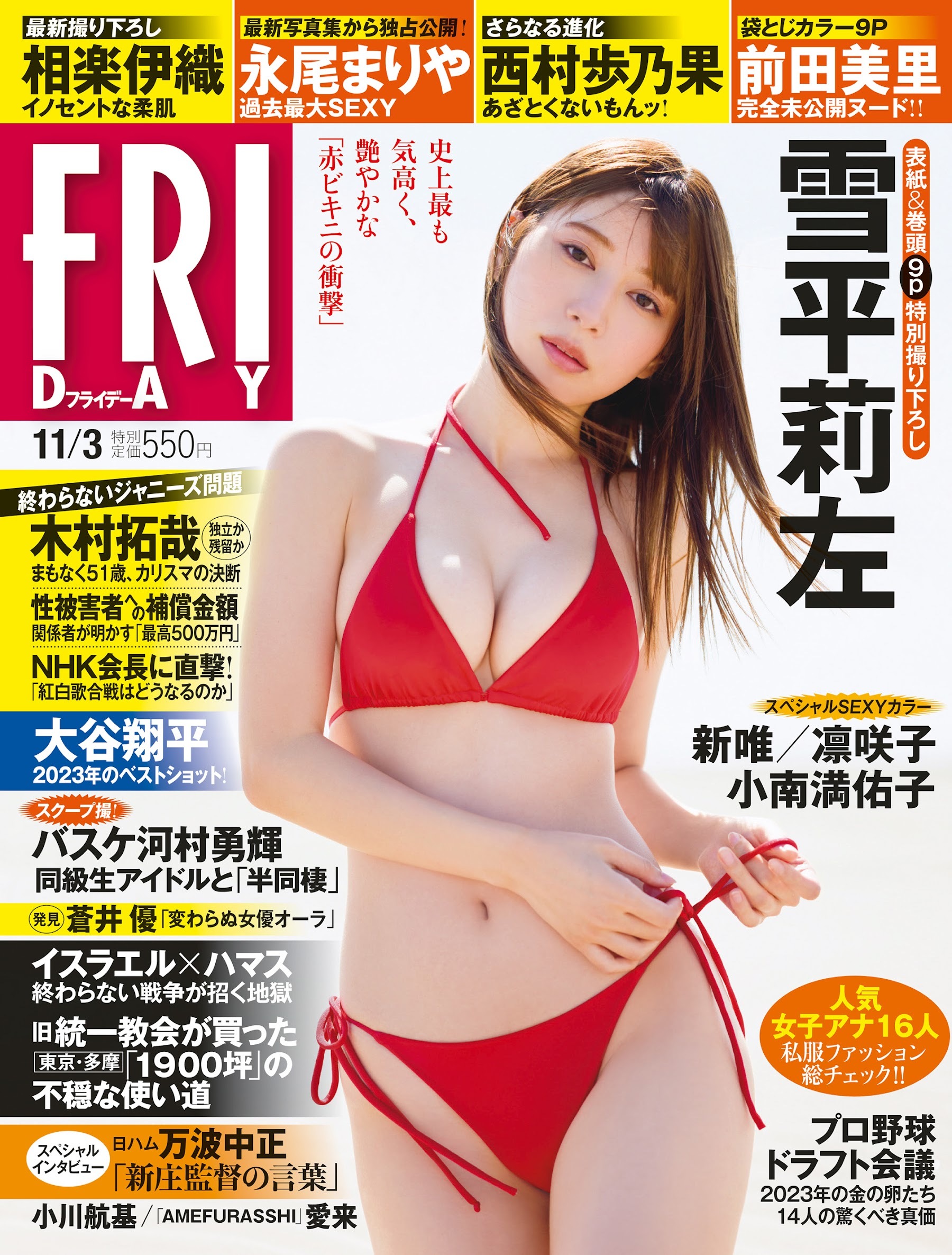 雪平莉左 最新グラビア水着画像⑬ 29枚目